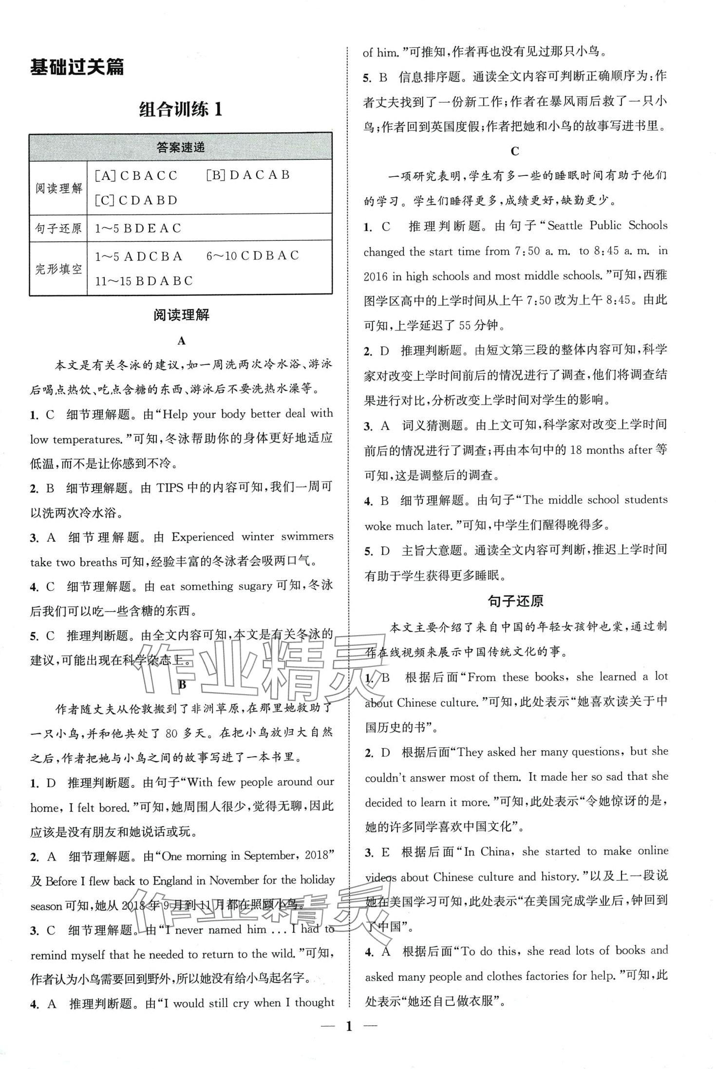 2024年通城學(xué)典組合訓(xùn)練八年級英語河南專版 第3頁