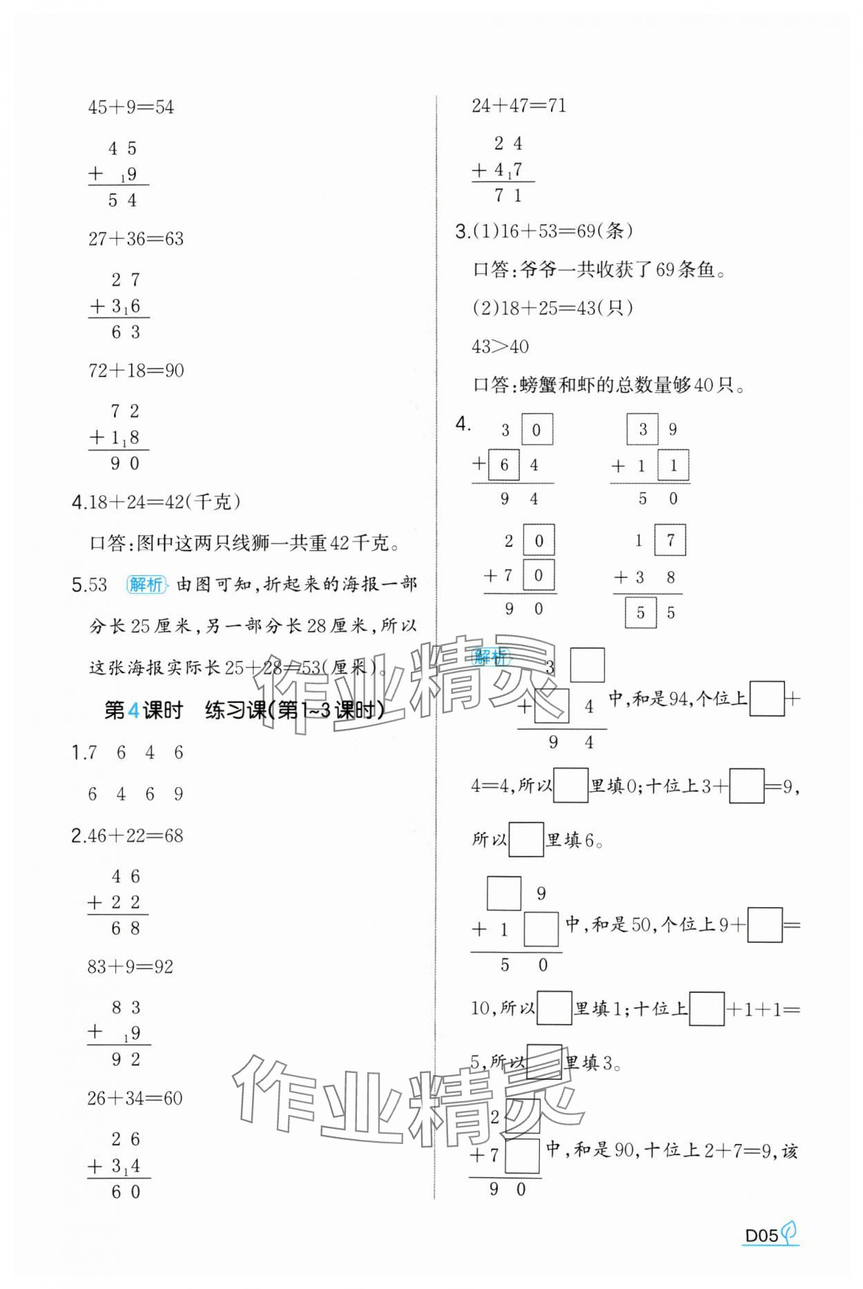 2024年一本同步訓練二年級數(shù)學上冊人教版福建專版 第5頁