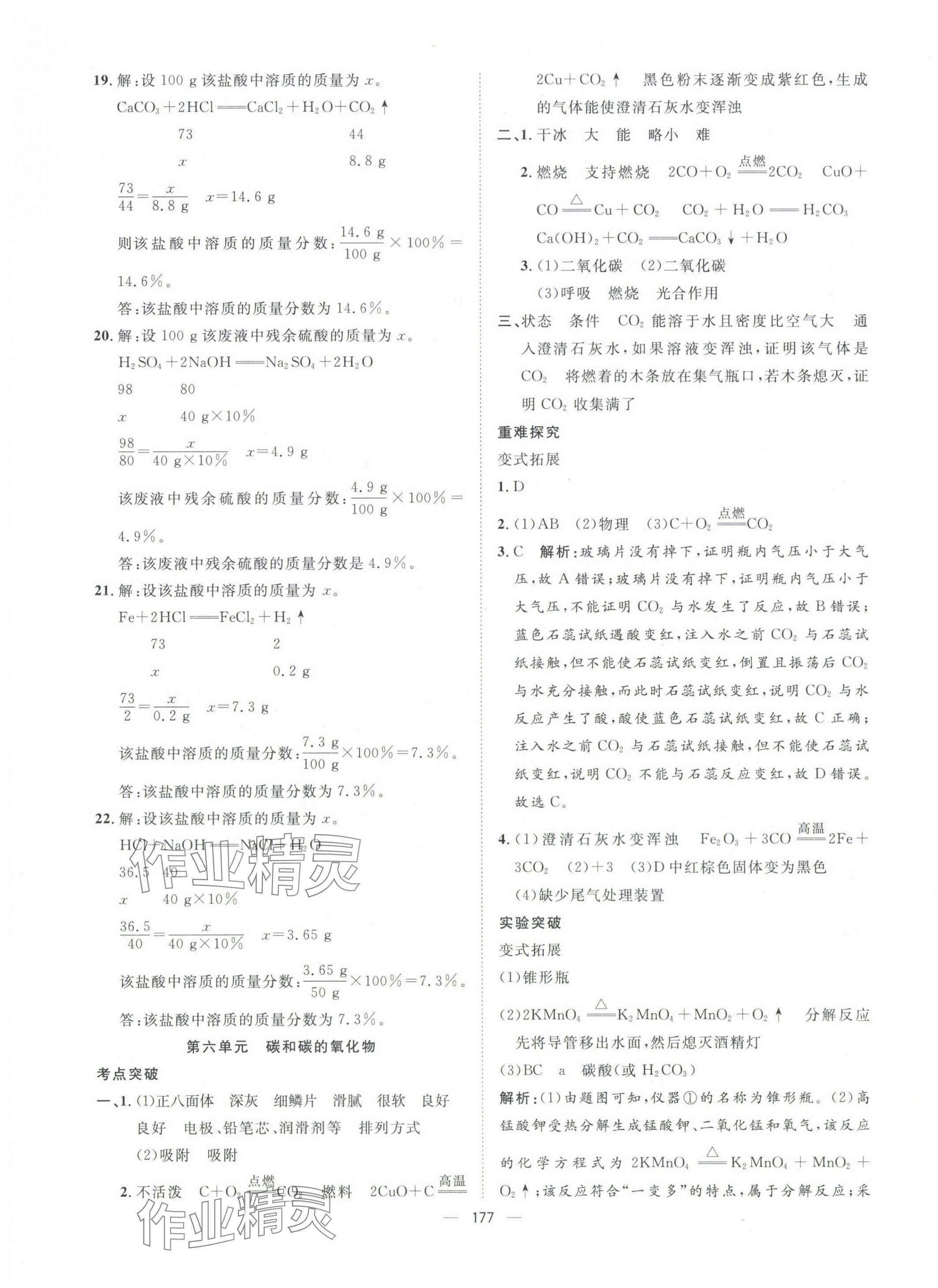 2025年激活中考命题研究化学青海专用 第7页