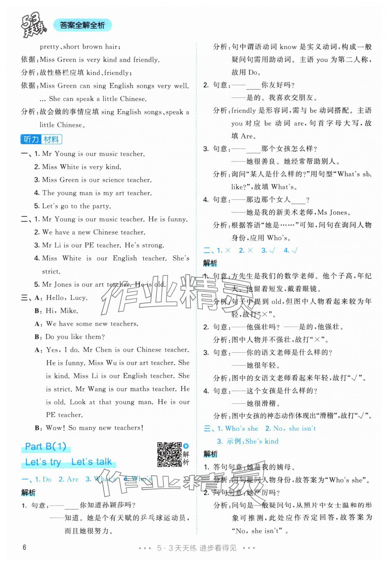 2025年53天天練五年級英語上冊人教版 參考答案第6頁