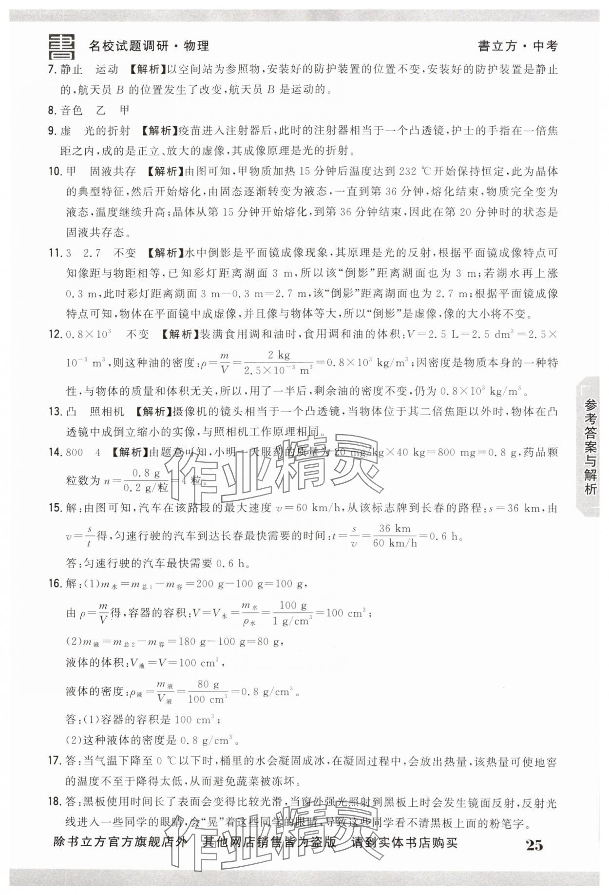 2025年名校試題調研中考總復習物理 第25頁