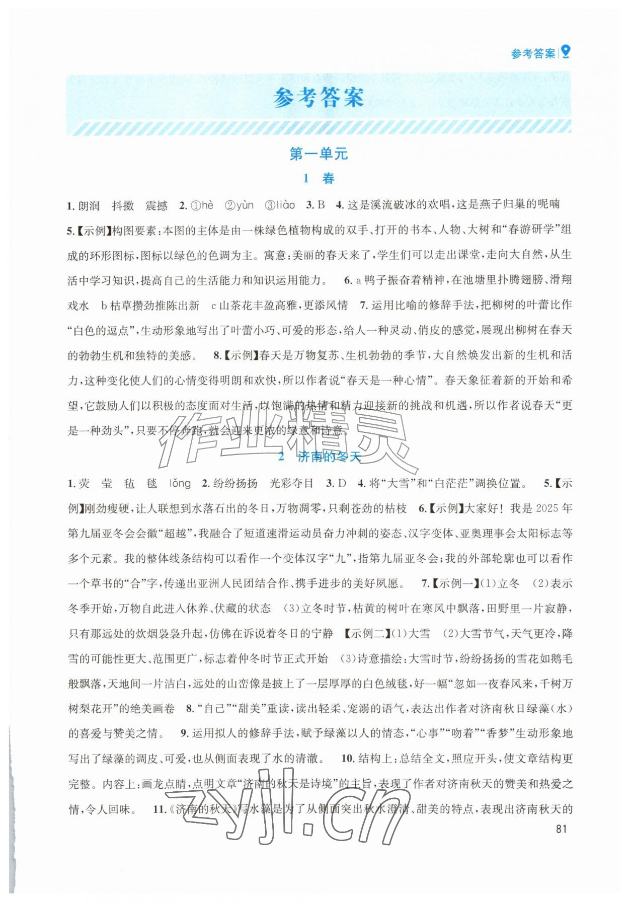 2026年优学精练同步练习册七年级语文上册人教版&nbsp;第1页