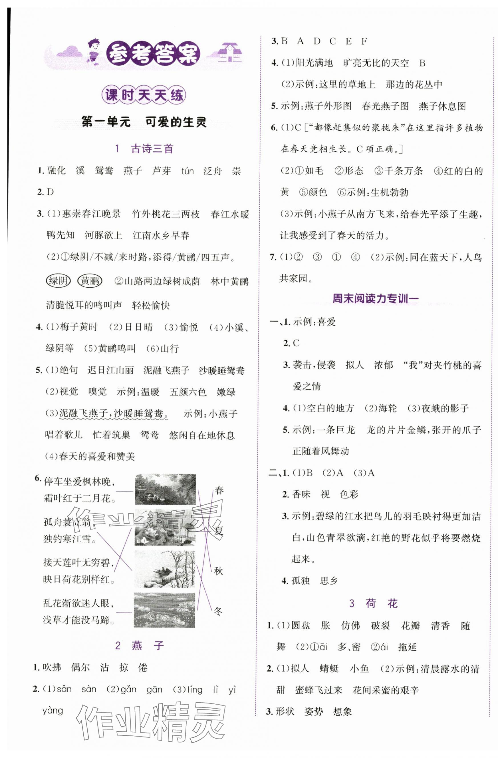 2025年奔跑吧少年三年級語文下冊人教版 第1頁