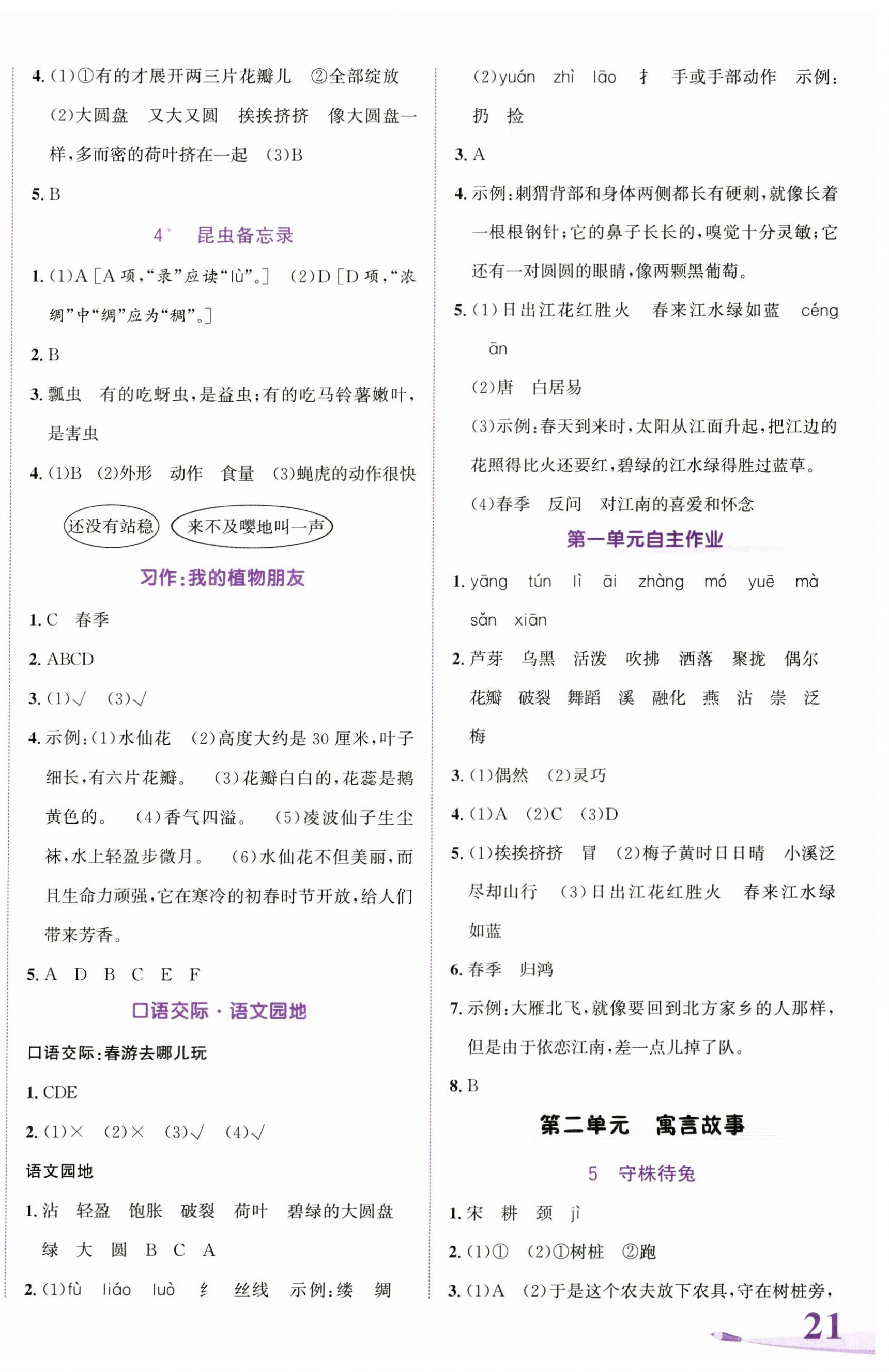 2025年奔跑吧少年三年级语文下册人教版 第2页