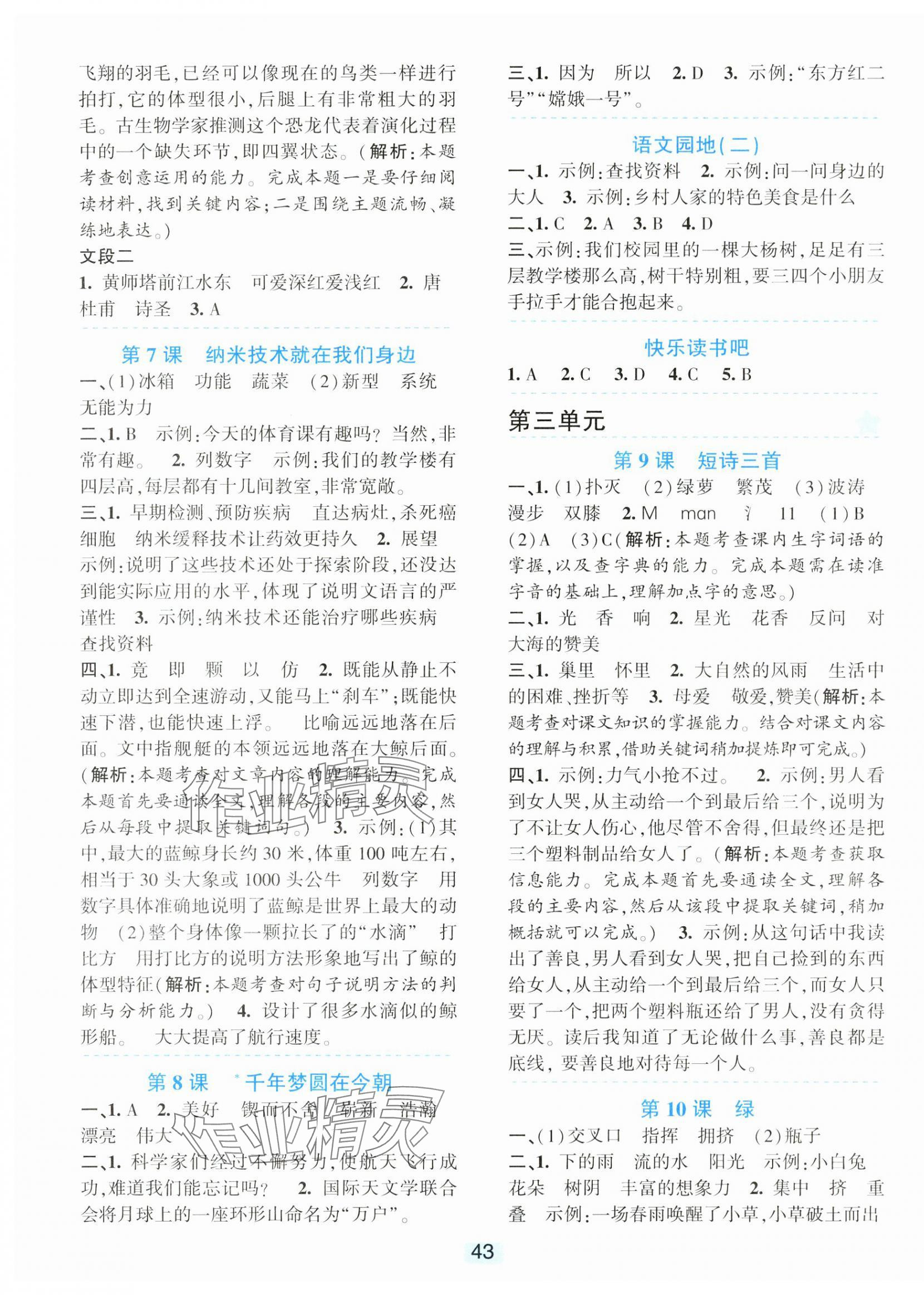 2024年精準學與練四年級語文下冊人教版 第3頁