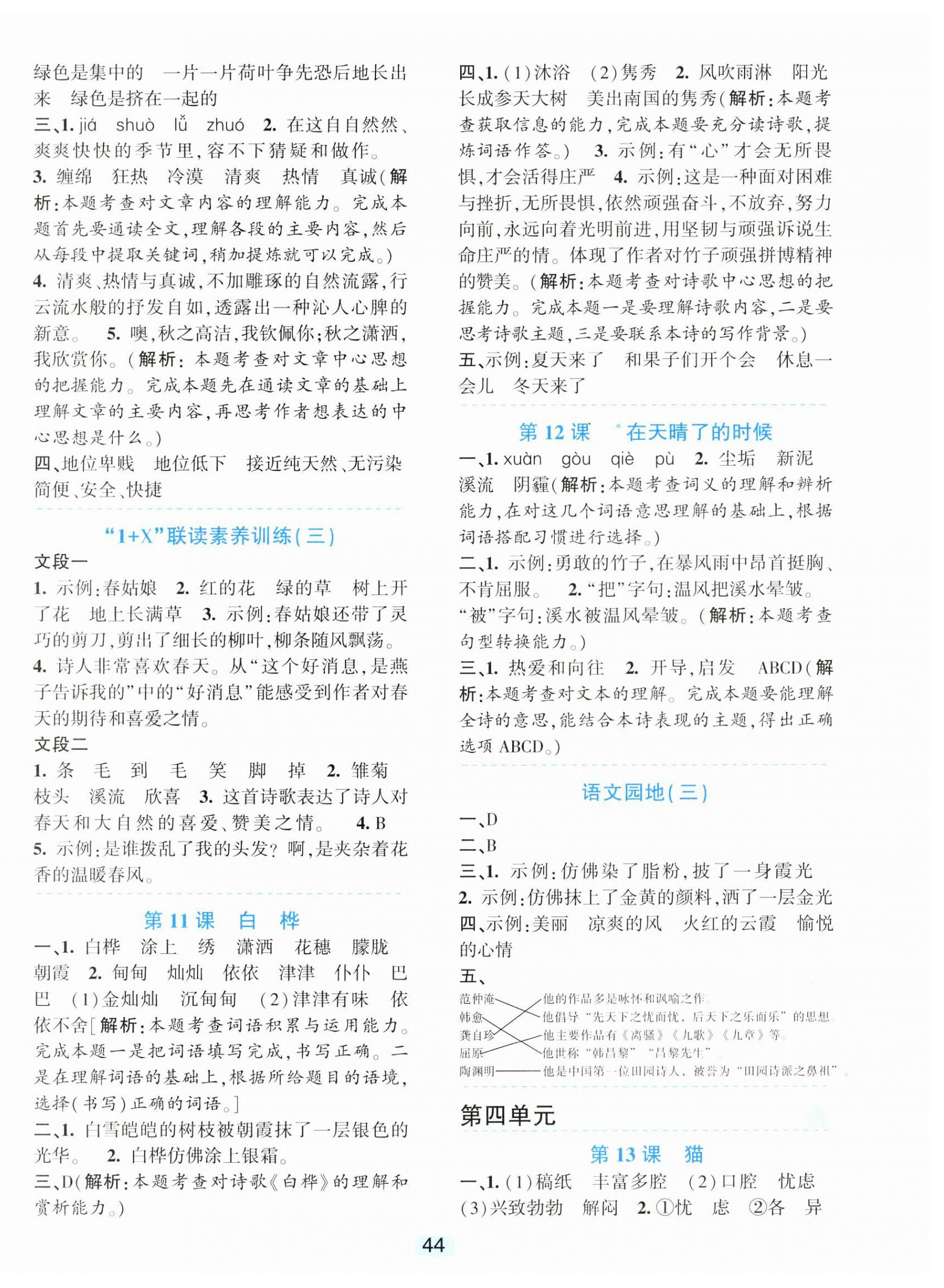 2024年精準學與練四年級語文下冊人教版 第4頁