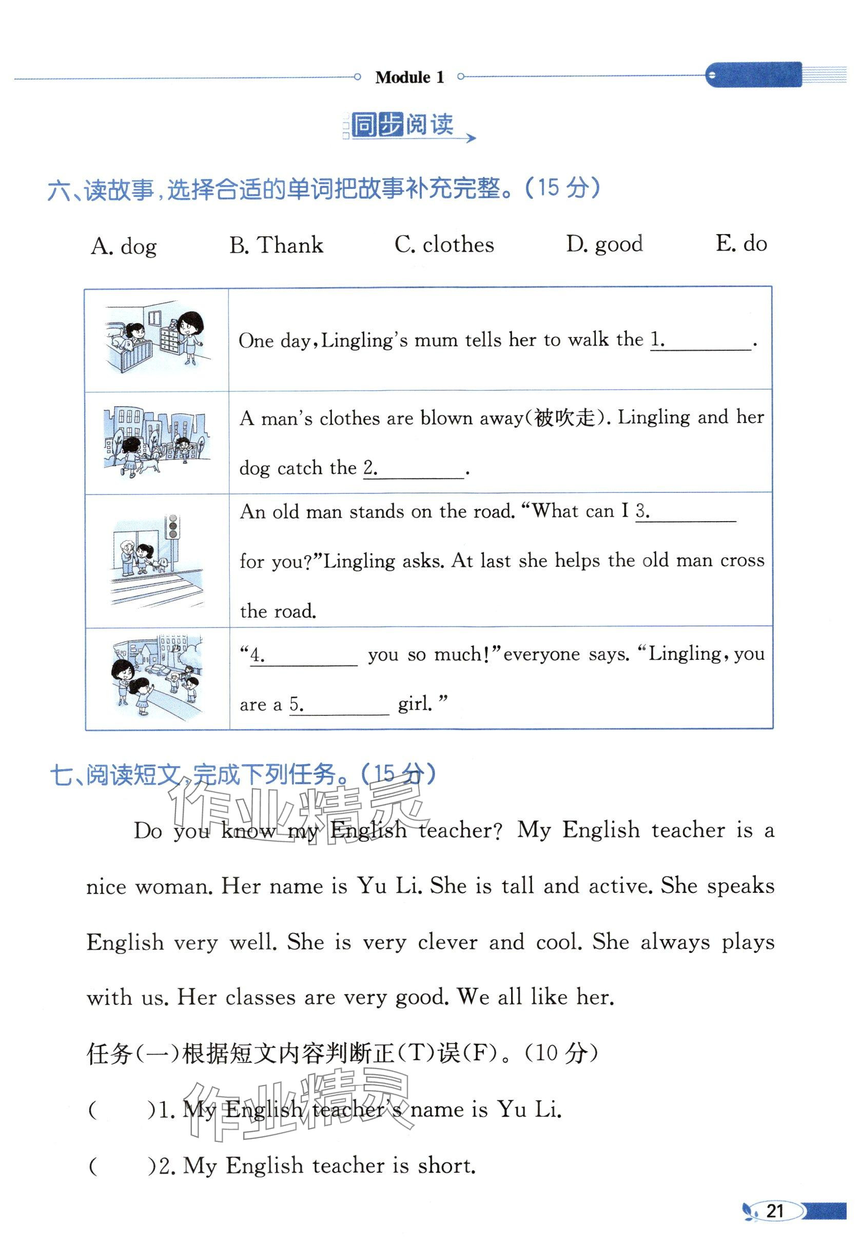 2025年教材課本四年級(jí)英語(yǔ)下冊(cè)外研版 參考答案第21頁(yè)