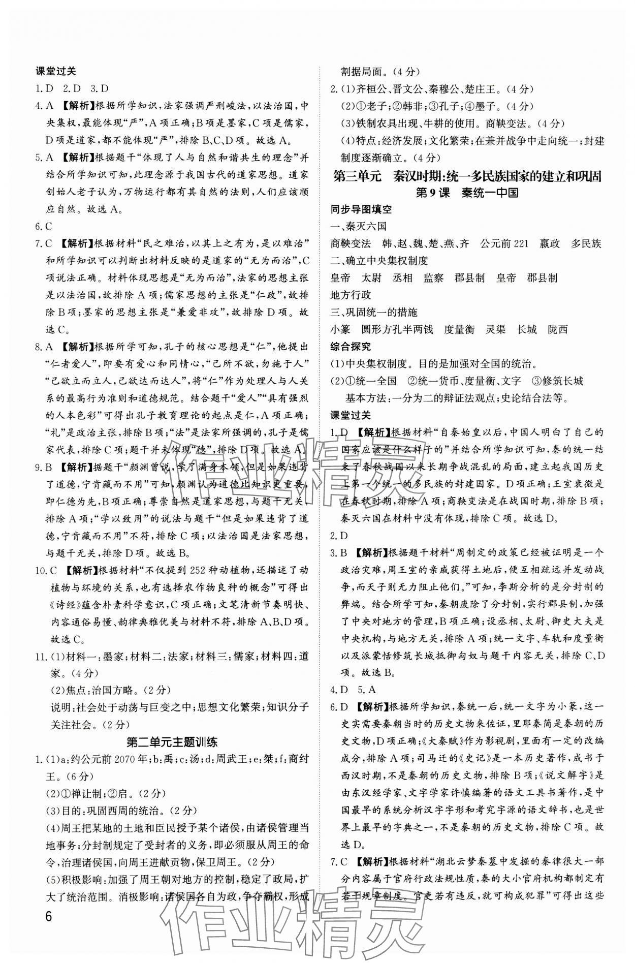 2023年新结构学习测评七年级历史上册人教版 第6页