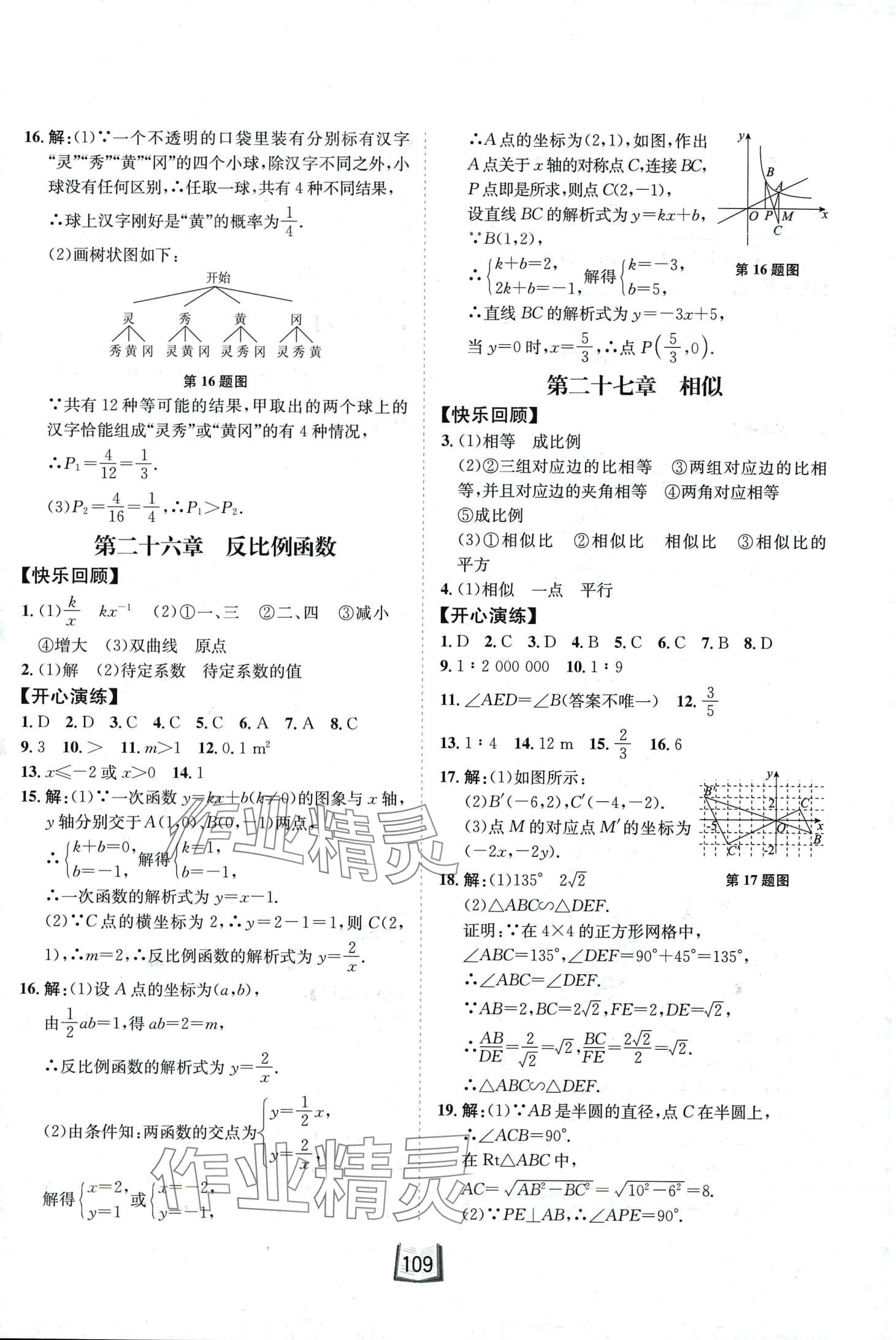 2024年寒假天地河北少年兒童出版社九年級數(shù)學(xué) 第3頁