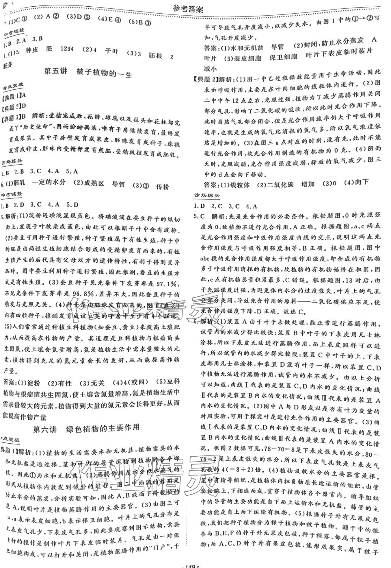 2024年初中中招考试指南生物 第2页