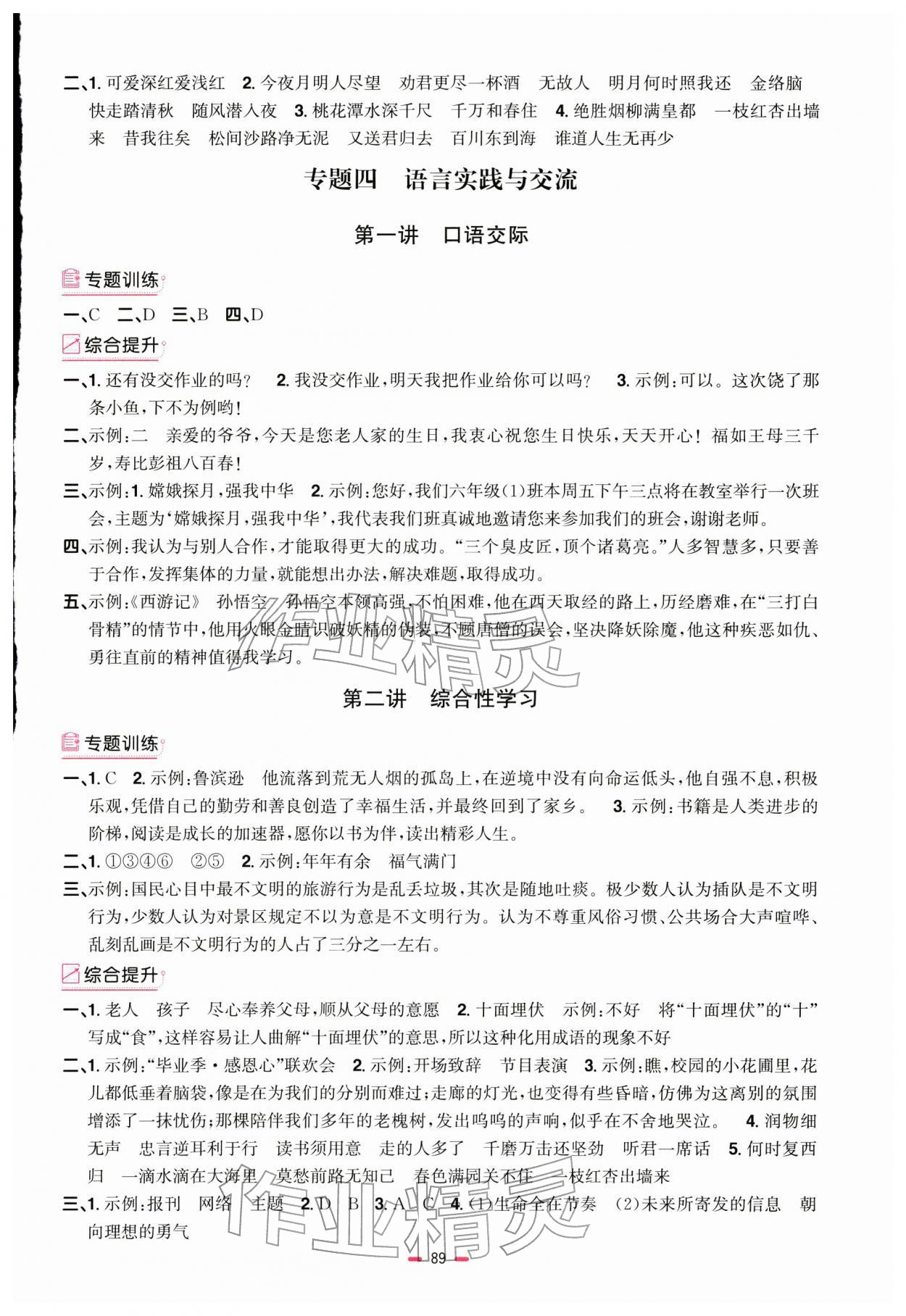 2026年阳光同学小学毕业升学系统总复习语文浙江专版&nbsp;第5页