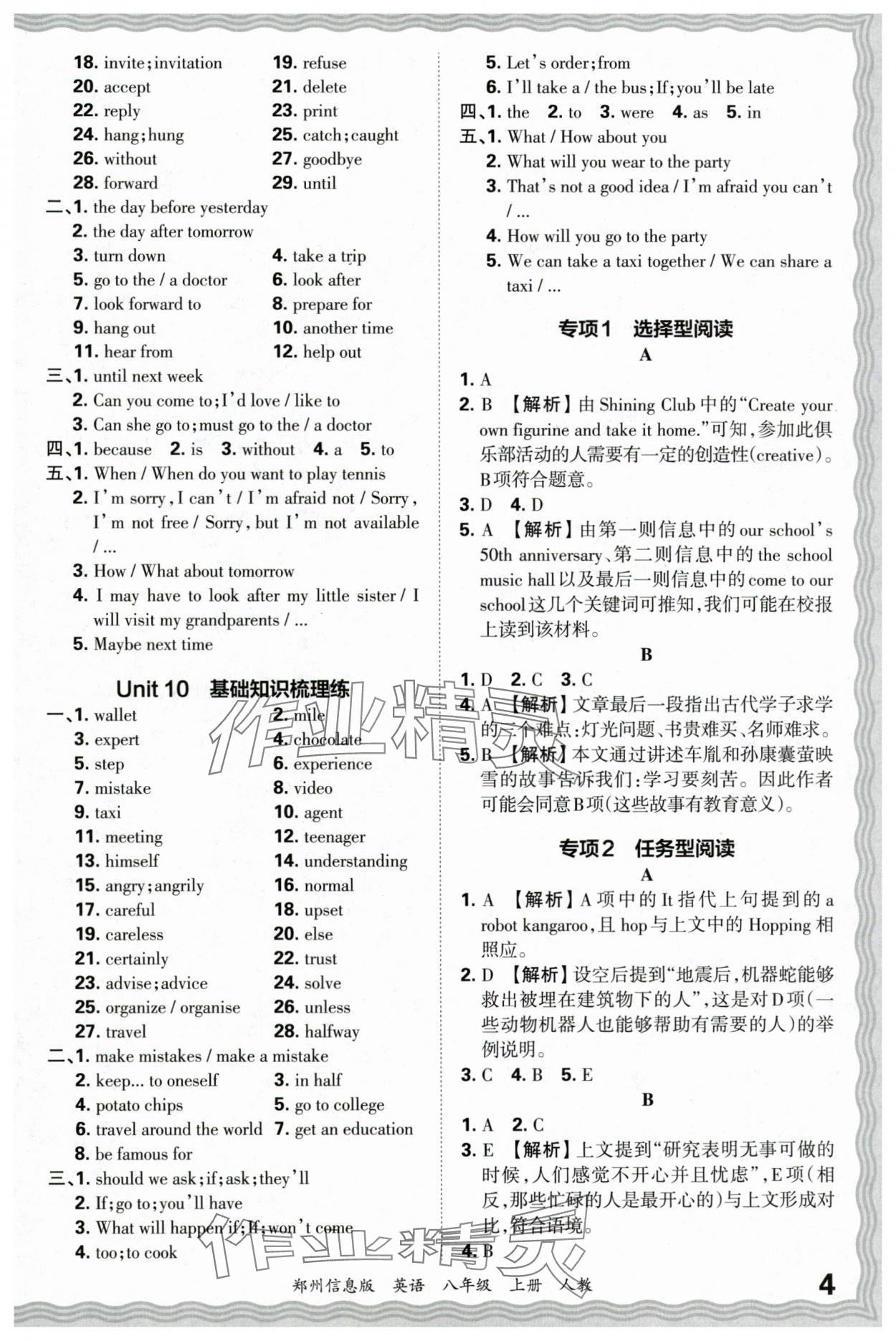 2024年王朝霞期末真題精編八年級(jí)英語(yǔ)上冊(cè)人教版鄭州專版 參考答案第4頁(yè)