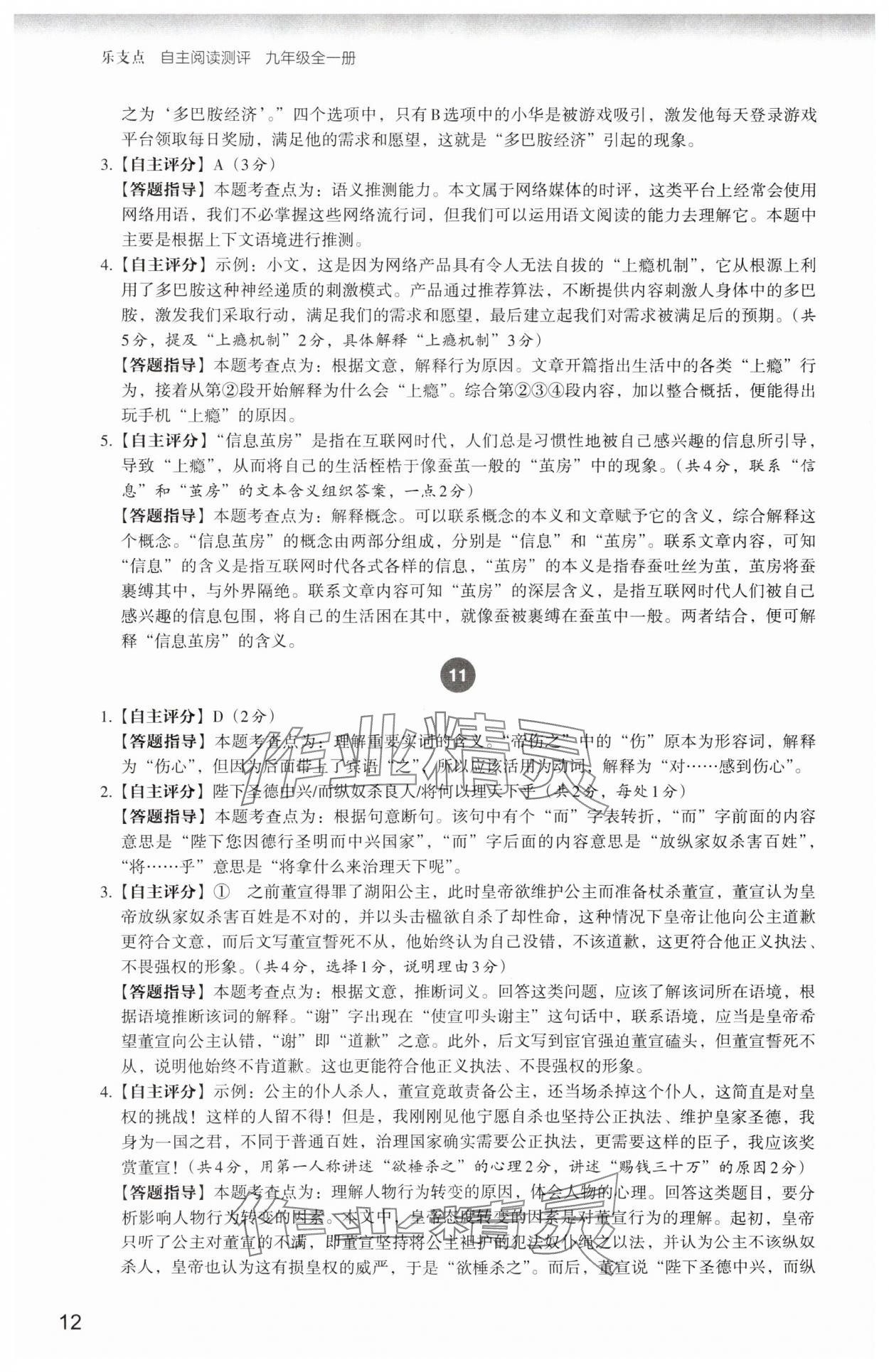 2023年自主閱讀測(cè)評(píng)九年級(jí)語(yǔ)文全一冊(cè)人教版 第12頁(yè)