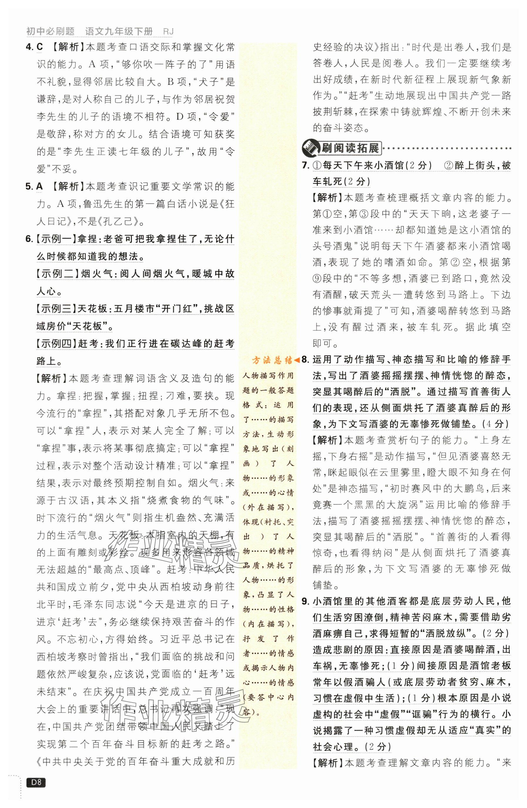 2024年初中必刷題九年級(jí)語文下冊(cè)人教版 參考答案第8頁