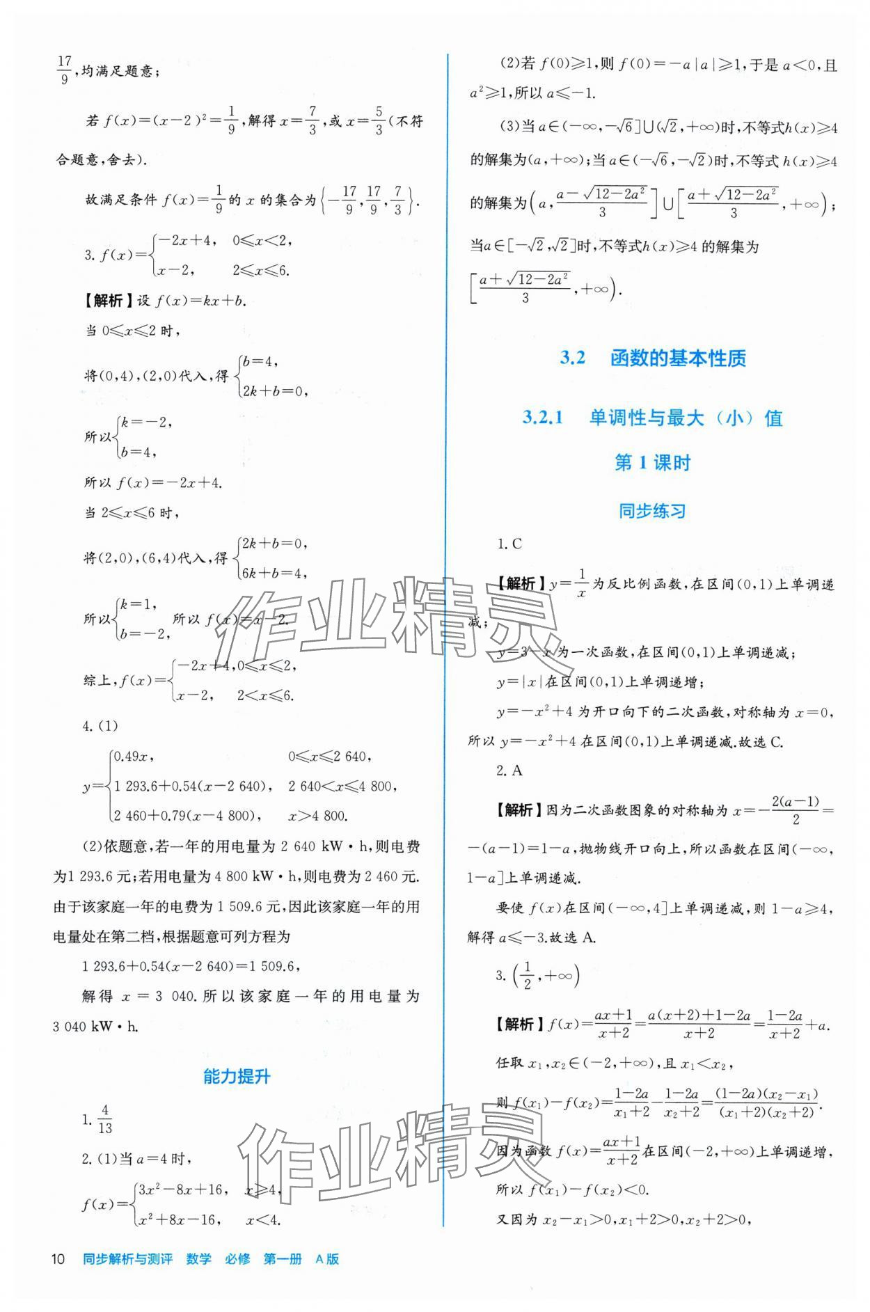 2024年人教金學(xué)典同步練習(xí)冊(cè)同步解析與測(cè)評(píng)高中數(shù)學(xué)必修第一冊(cè)人教版A版 參考答案第10頁(yè)