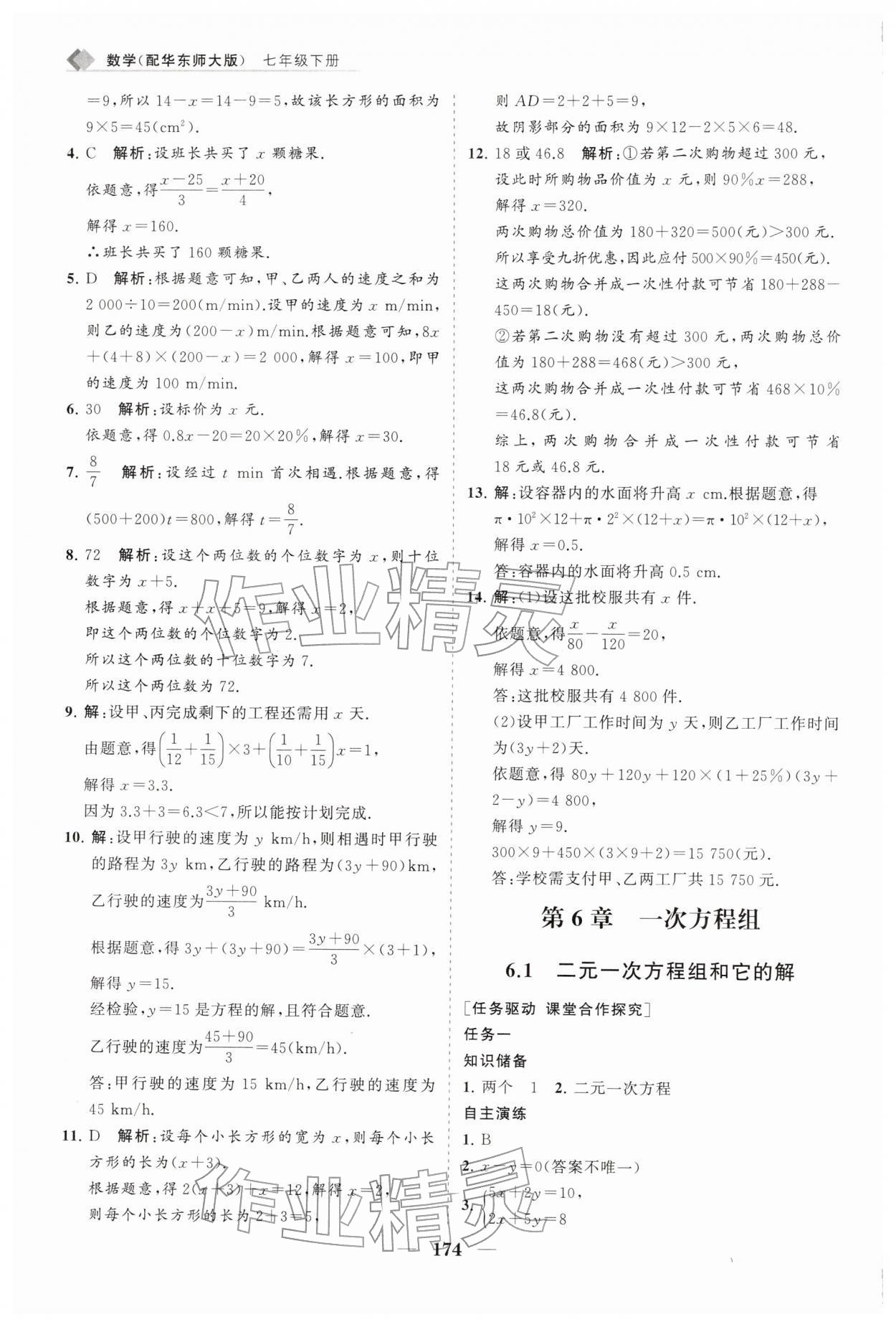 2026年新课程同步练习册七年级数学下册华师大版&nbsp;第10页