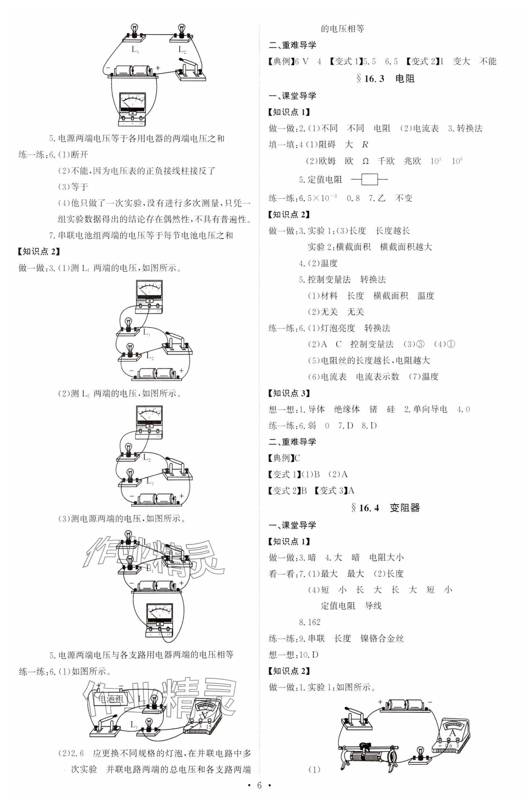 2023年多維導學案九年級物理全一冊人教版 第6頁