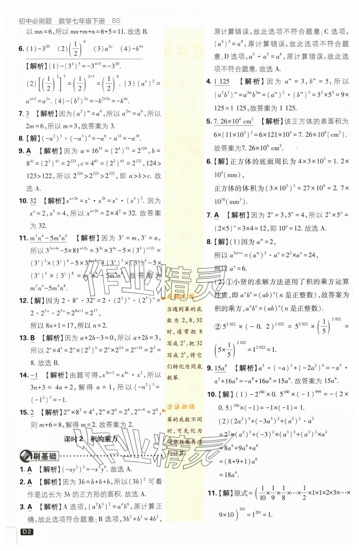 2024年初中必刷題七年級數學下冊北師大版 第2頁