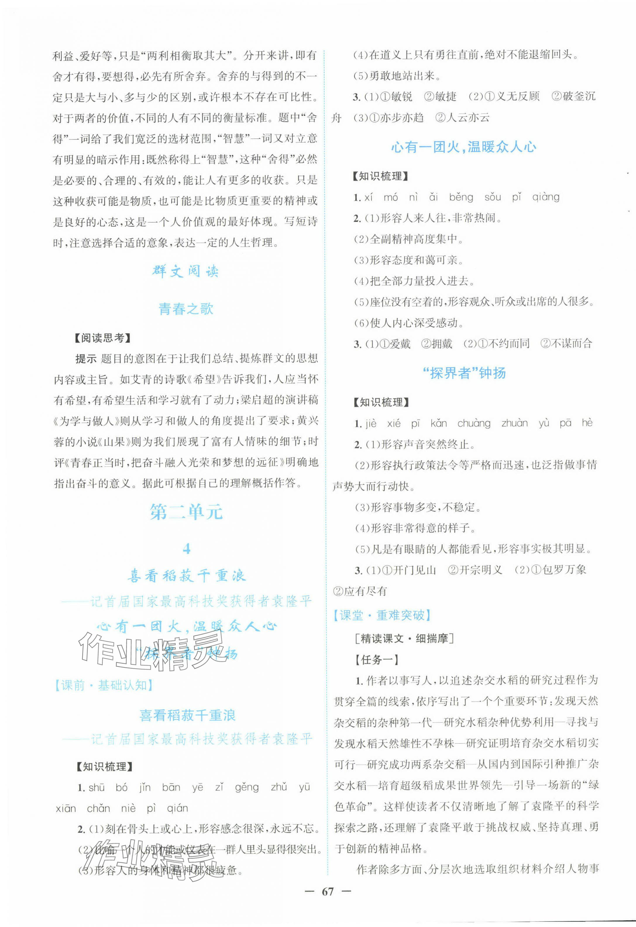 2023年南方新課堂金牌學(xué)案高中語(yǔ)文必修上冊(cè)人教版 第7頁(yè)