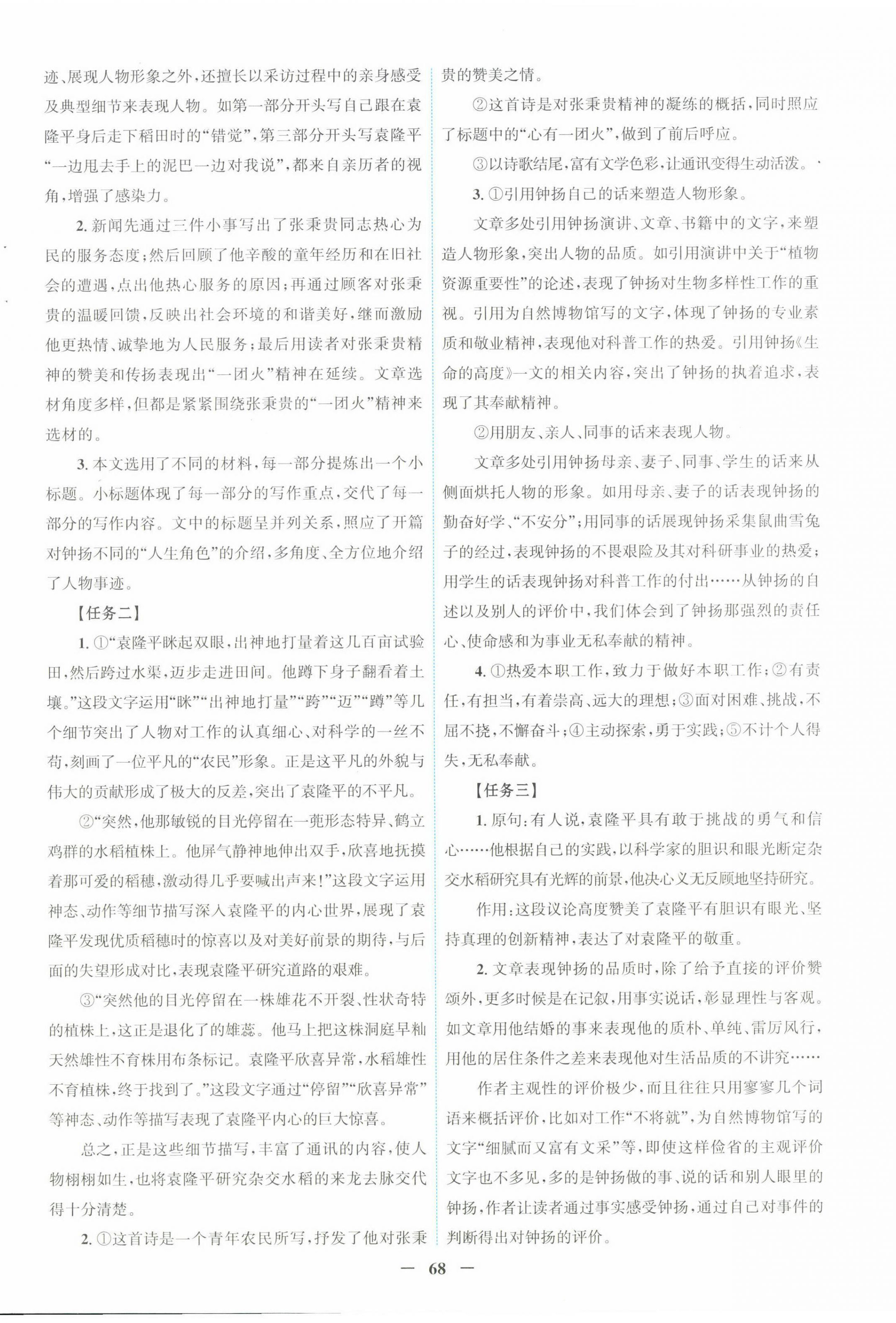 2023年南方新課堂金牌學(xué)案高中語文必修上冊(cè)人教版 第8頁