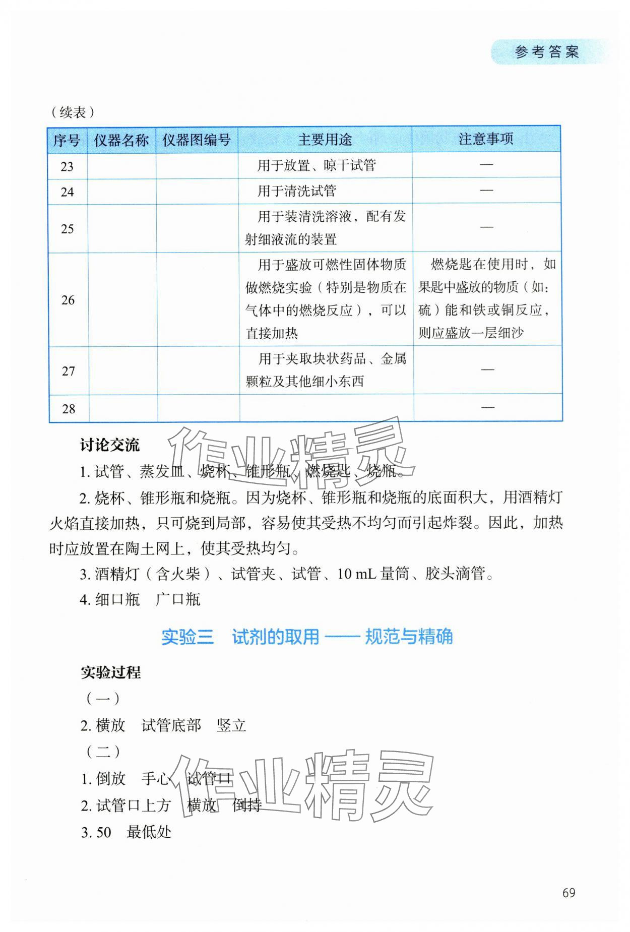 2024年化学实验册九年级上册人教版 参考答案第4页