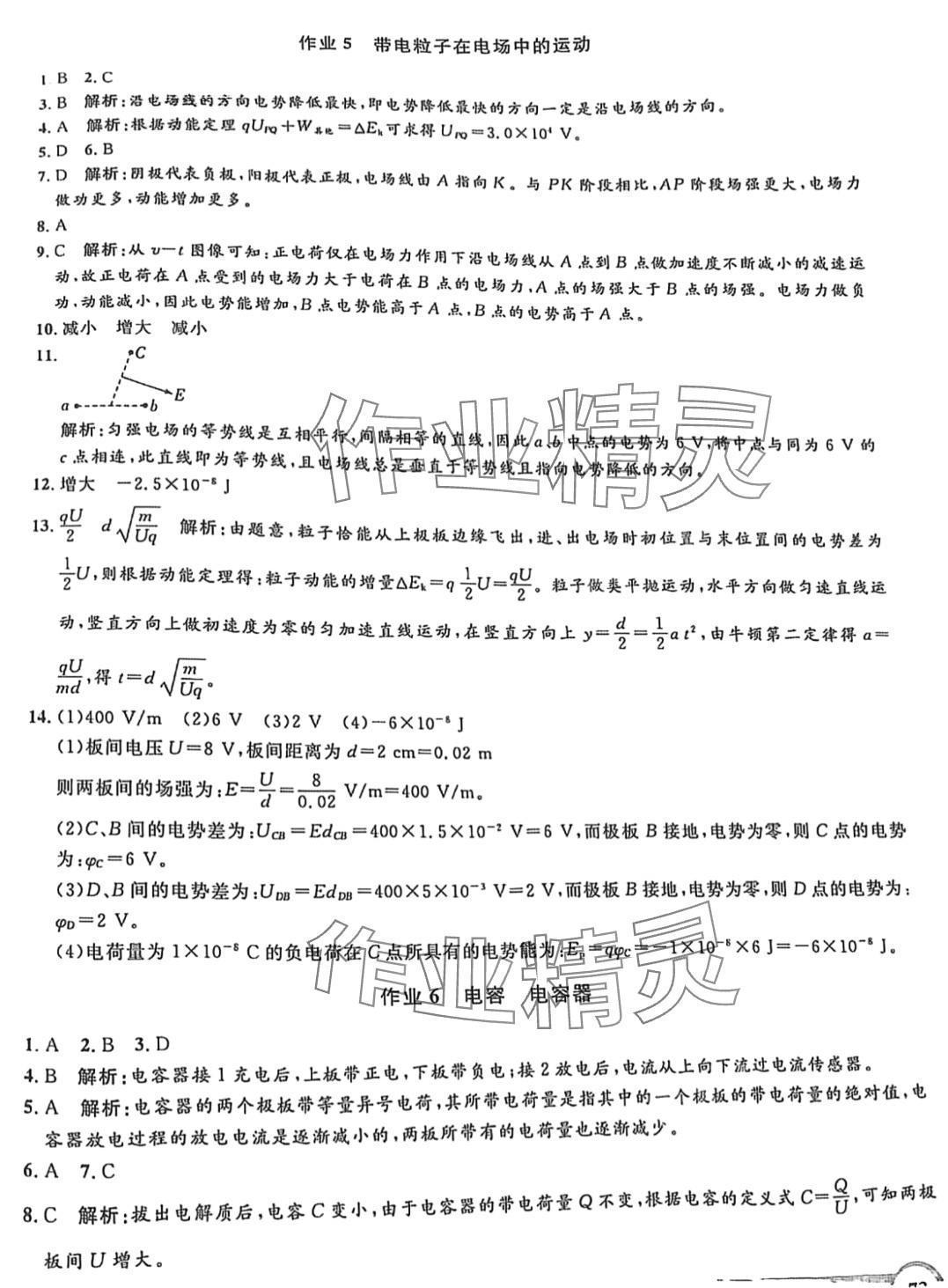 2024年钟书金牌寒假作业导与练高二物理 第3页