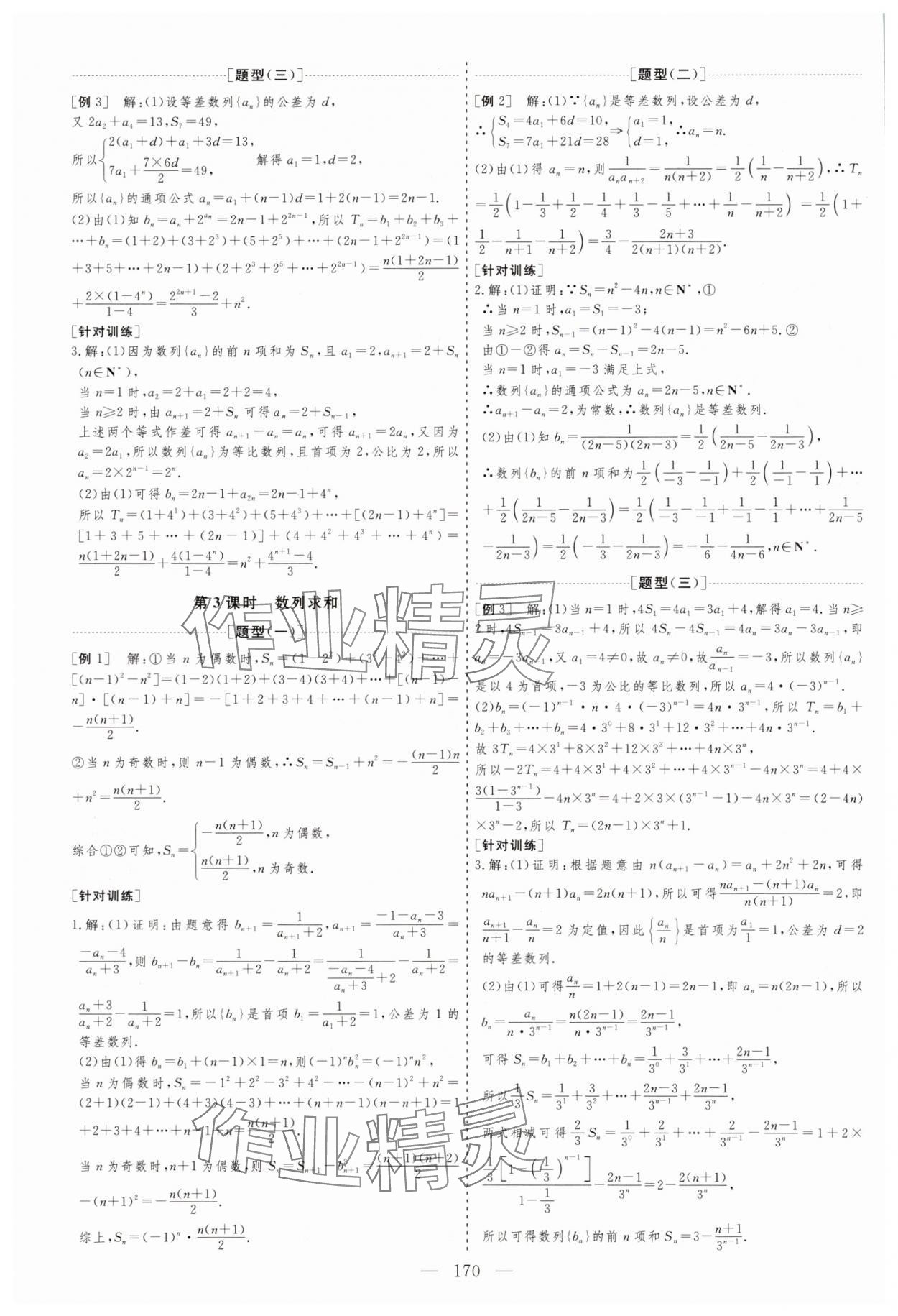 2025年新課程學(xué)案高中數(shù)學(xué)擇性必修第二冊(cè)通用版 第10頁