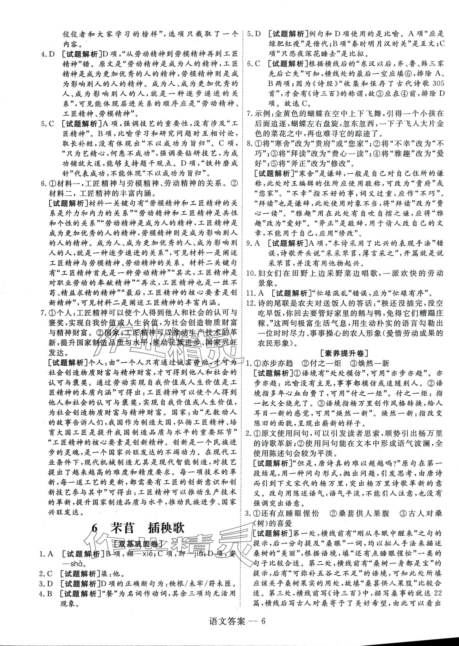 2024年雙測(cè)領(lǐng)航卷高中語(yǔ)文必修上冊(cè)人教版 第14頁(yè)