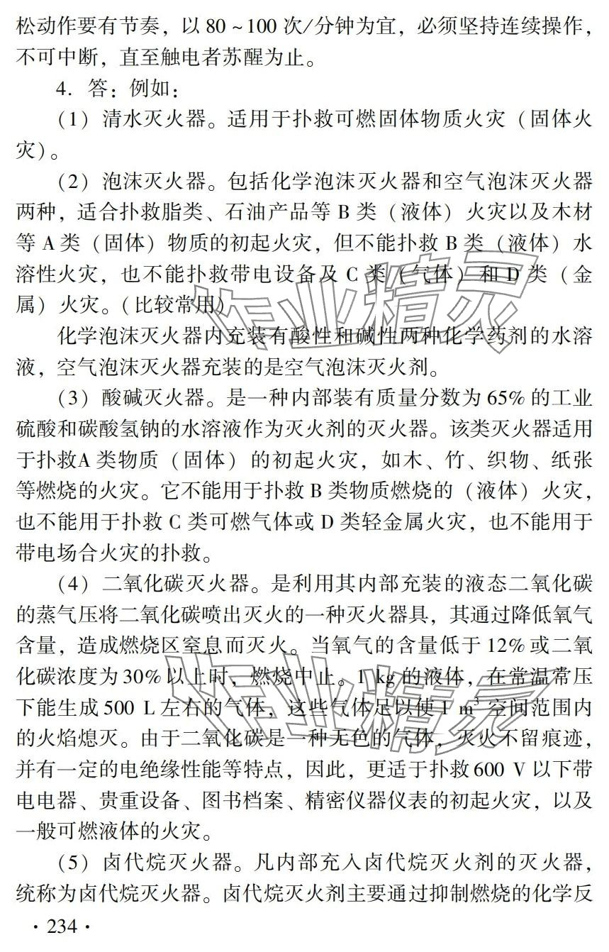 2024年电工学习题册中职&nbsp;第3页