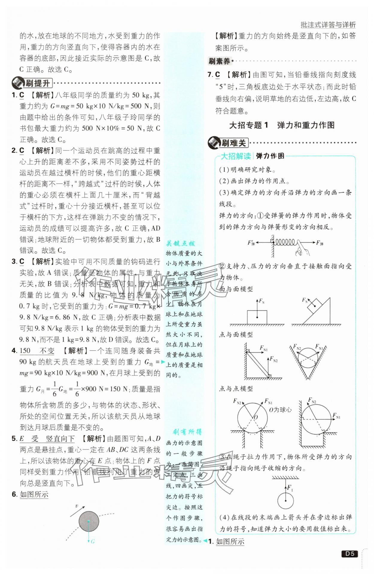 2025年初中必刷題八年級物理下冊人教版 參考答案第5頁