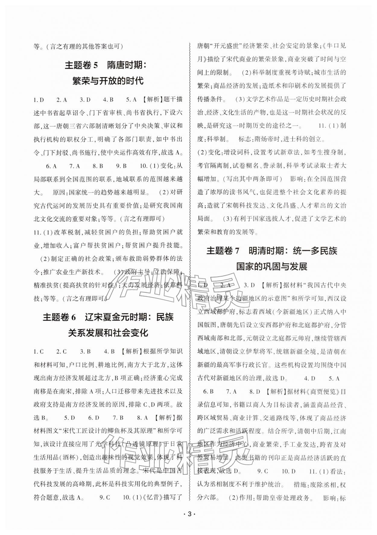 2026年中考复习精讲与测试历史&nbsp;参考答案第2页