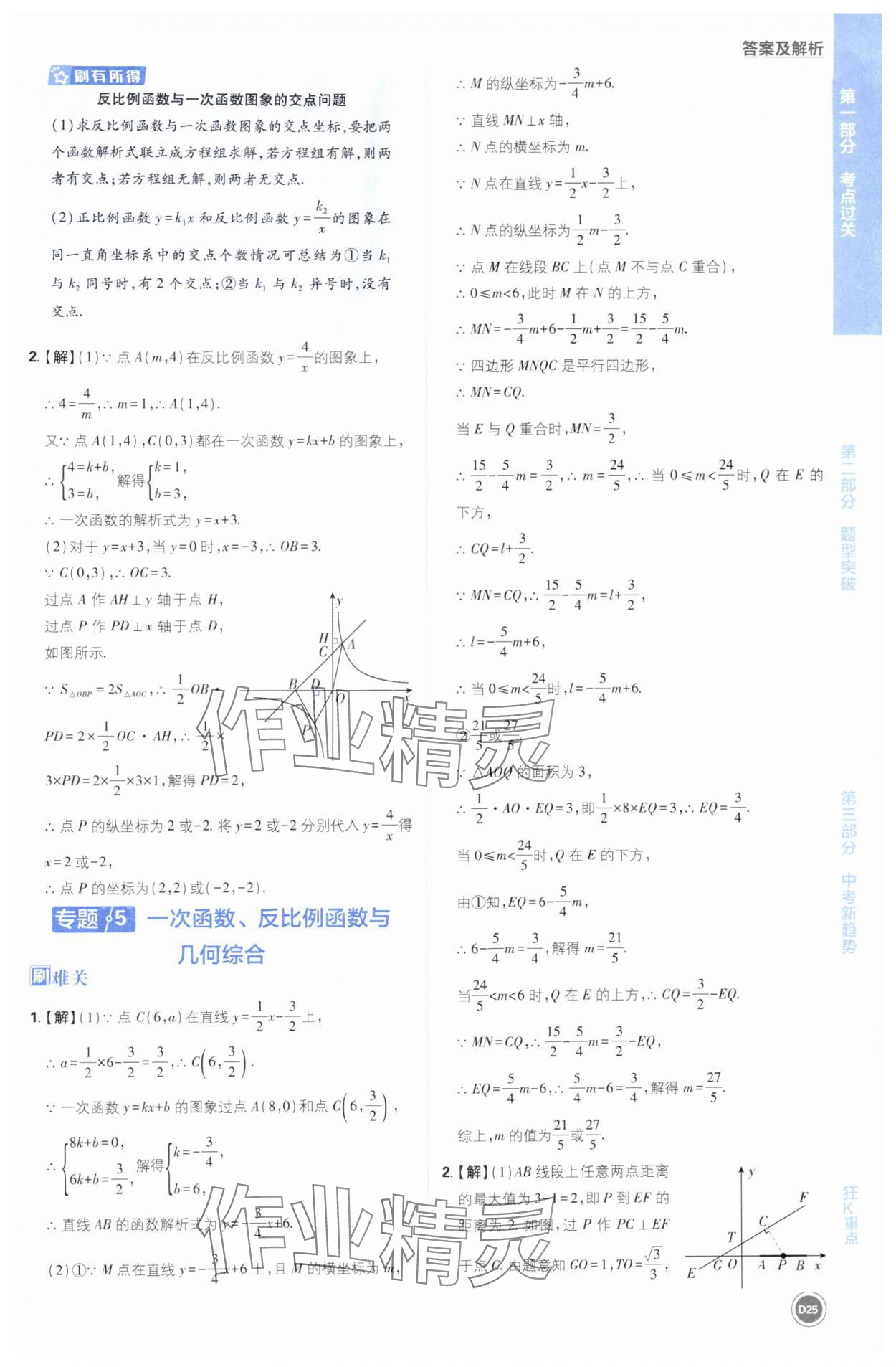 2025年中考必刷题开明出版社数学 第25页