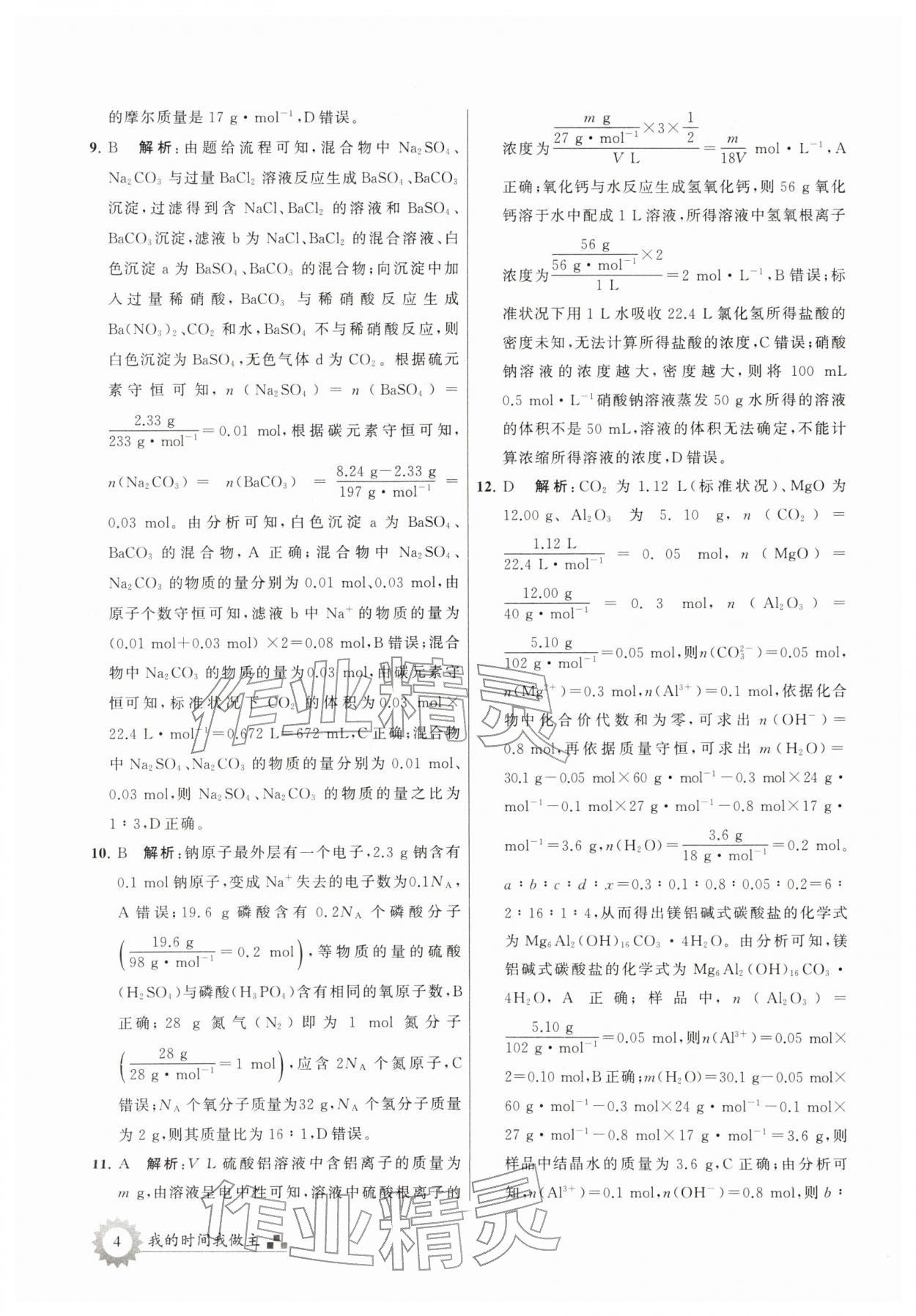 2026年最高考寒假作业高一化学&nbsp;第4页