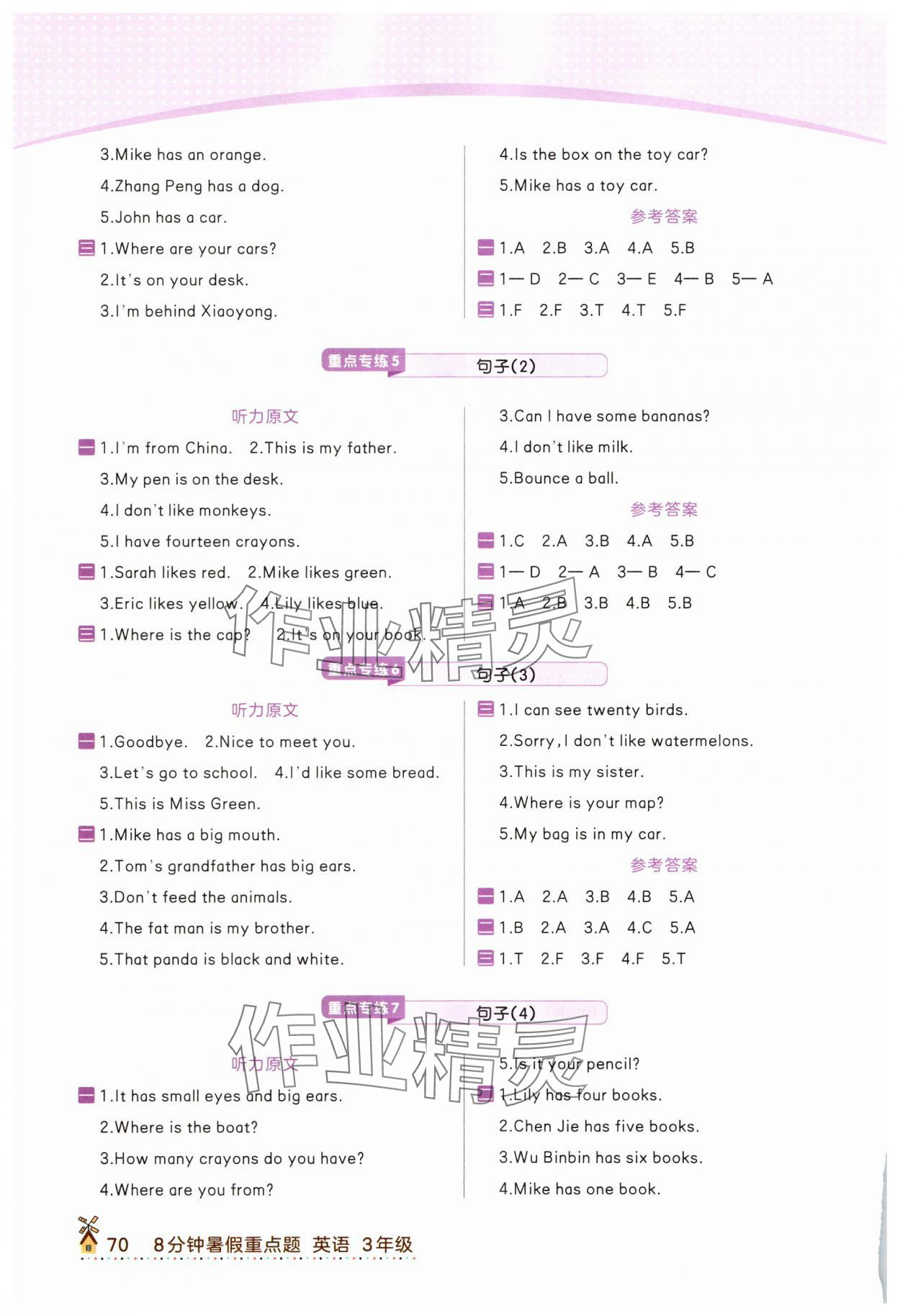 2025年8分钟暑假重点题三年级英语人教版 第2页