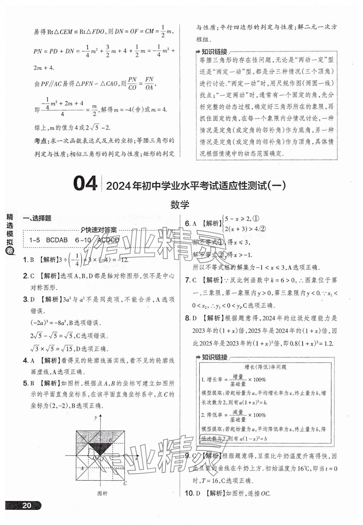 2025年領(lǐng)跑卷數(shù)學(xué)山西專(zhuān)版&nbsp;參考答案第20頁(yè)