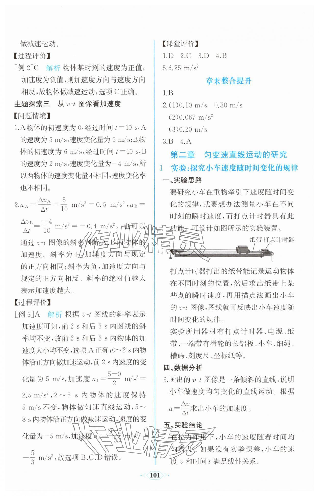 2025年課時練新課程學(xué)習(xí)評價方案高中物理必修第一冊人教版增強(qiáng)版&nbsp;第7頁