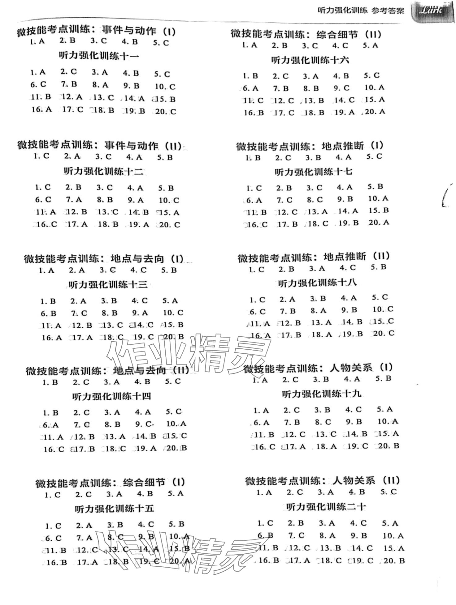 2024年高中英语听力微技能高一基础篇 第2页