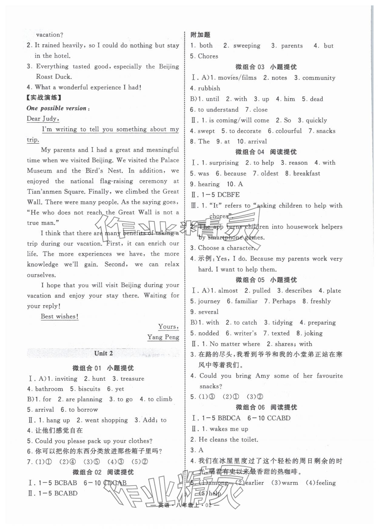 2025年學(xué)霸組合訓(xùn)練八年級英語上冊人教版青島專版 參考答案第2頁