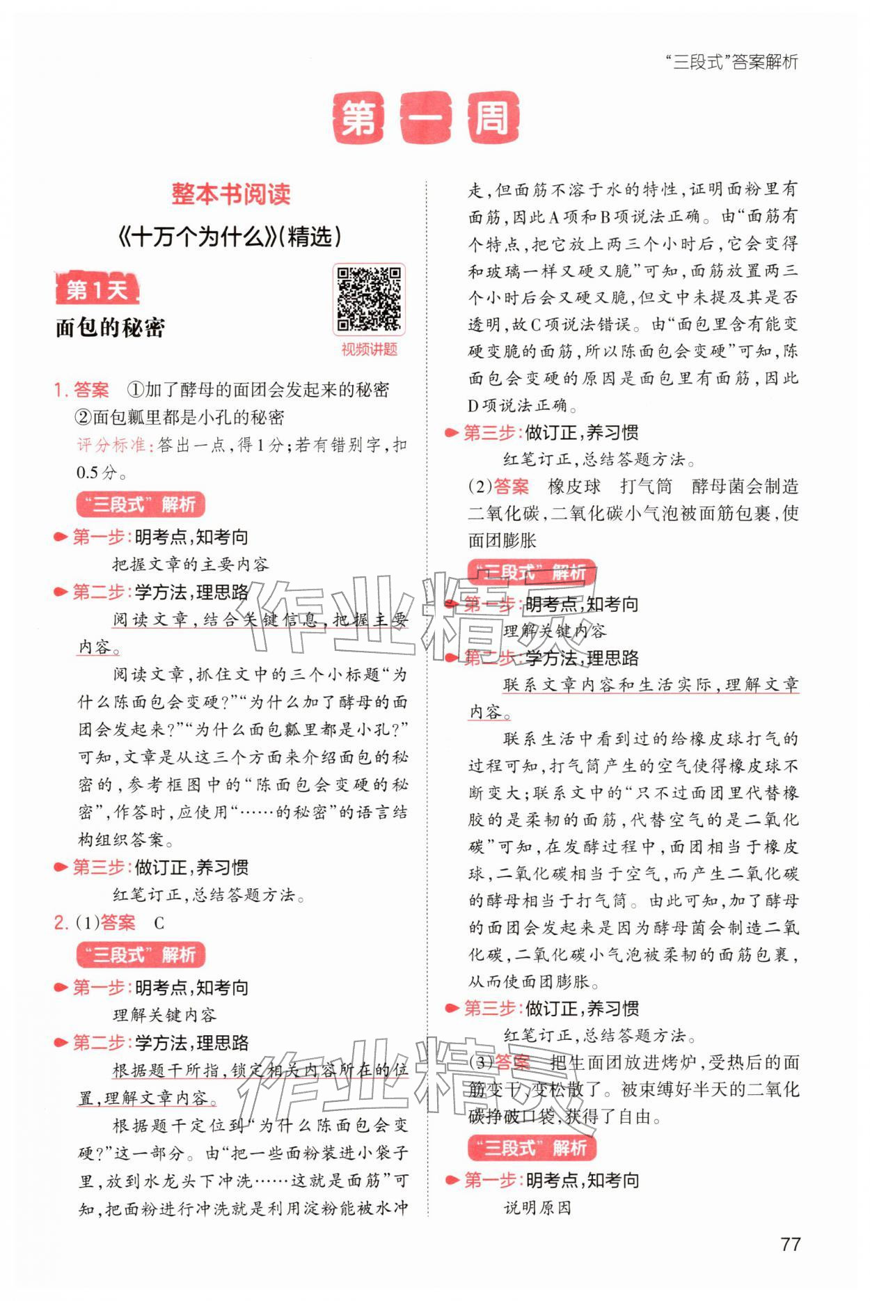 2026年一本小学语文寒假阅读四年级浙江专版&nbsp;第1页