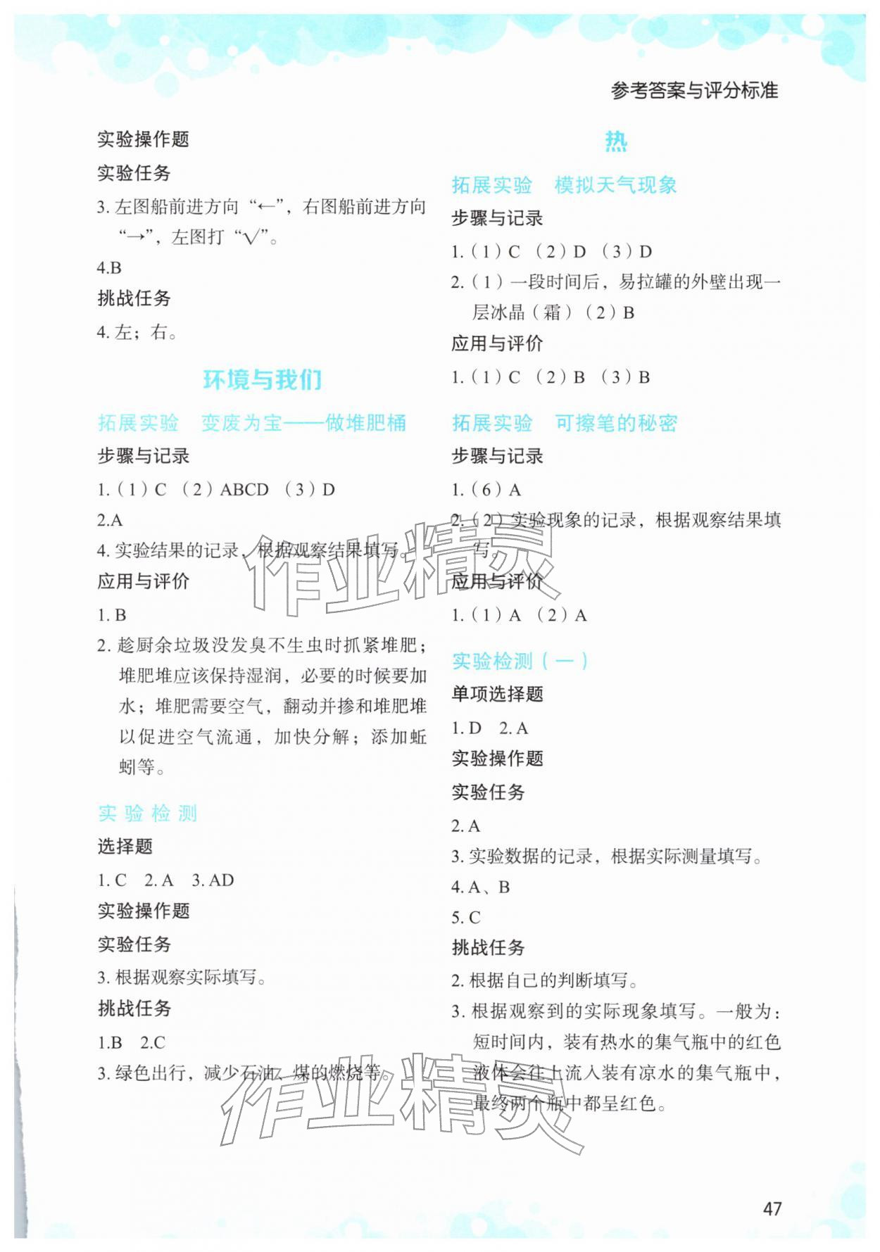 2026年小学科学实验与检测五年级下册教科版&nbsp;参考答案第2页