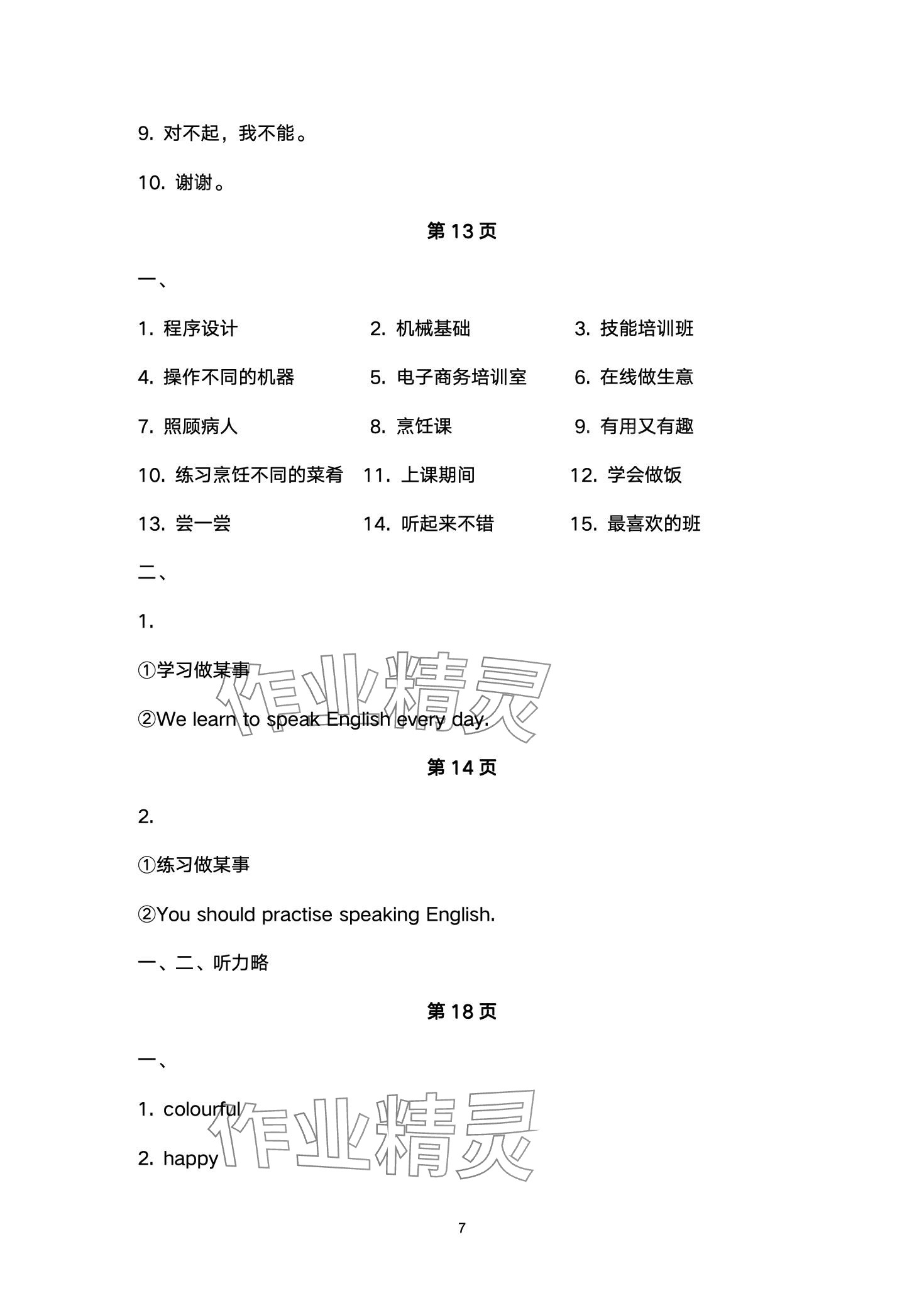 2024年英語基礎模塊導學案中職第一冊 第7頁