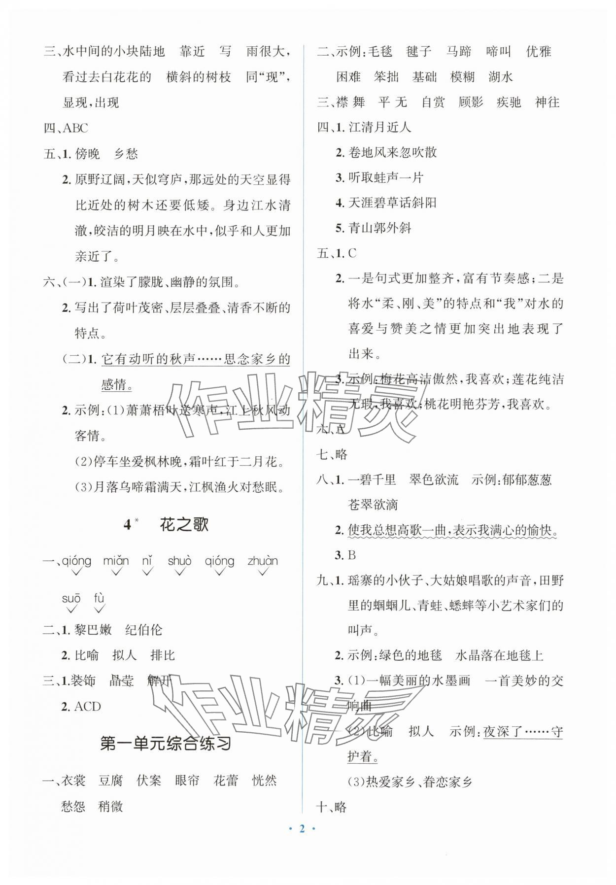 2025年人教金学典同步解析与测评学考练六年级语文上册人教版精练版 第2页