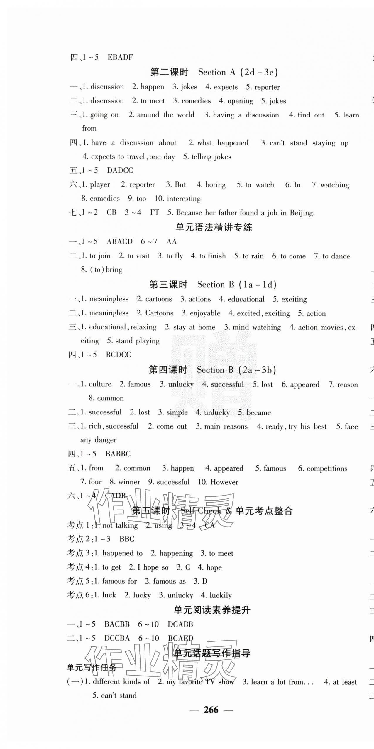 2024年名校课堂内外八年级英语上册人教版 第7页