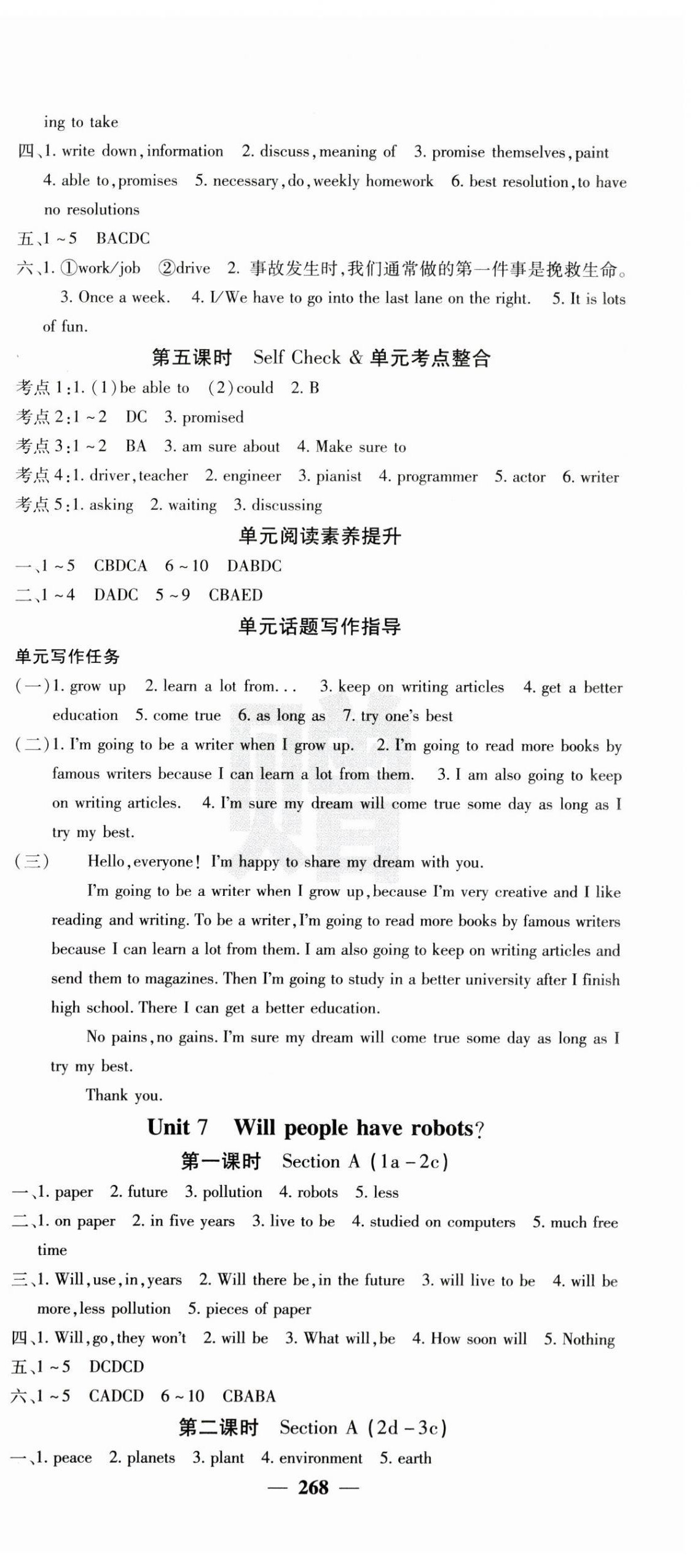 2024年名校课堂内外八年级英语上册人教版 第9页