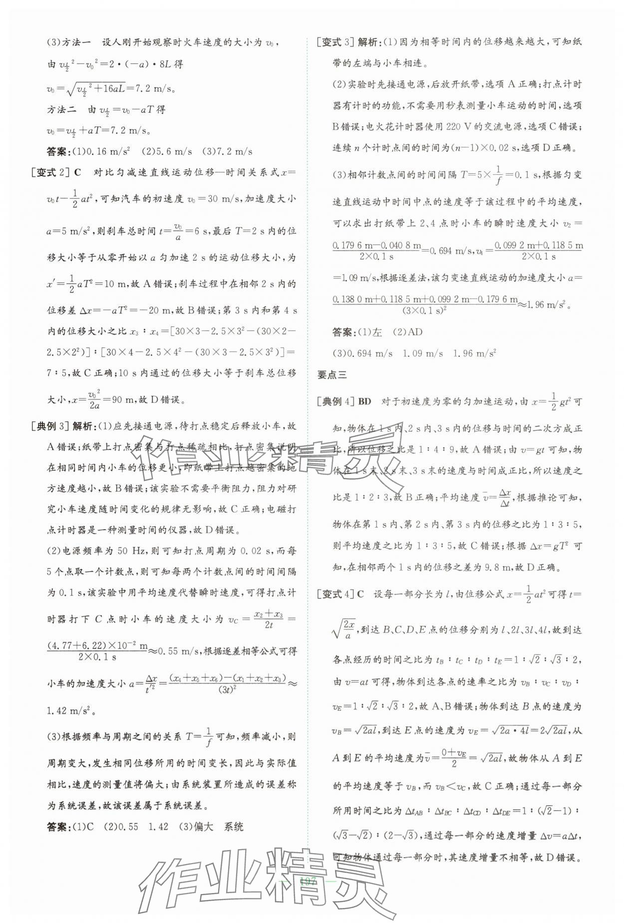 2025年高中全程学习导与练高中物理必修第一册人教版&nbsp;参考答案第8页