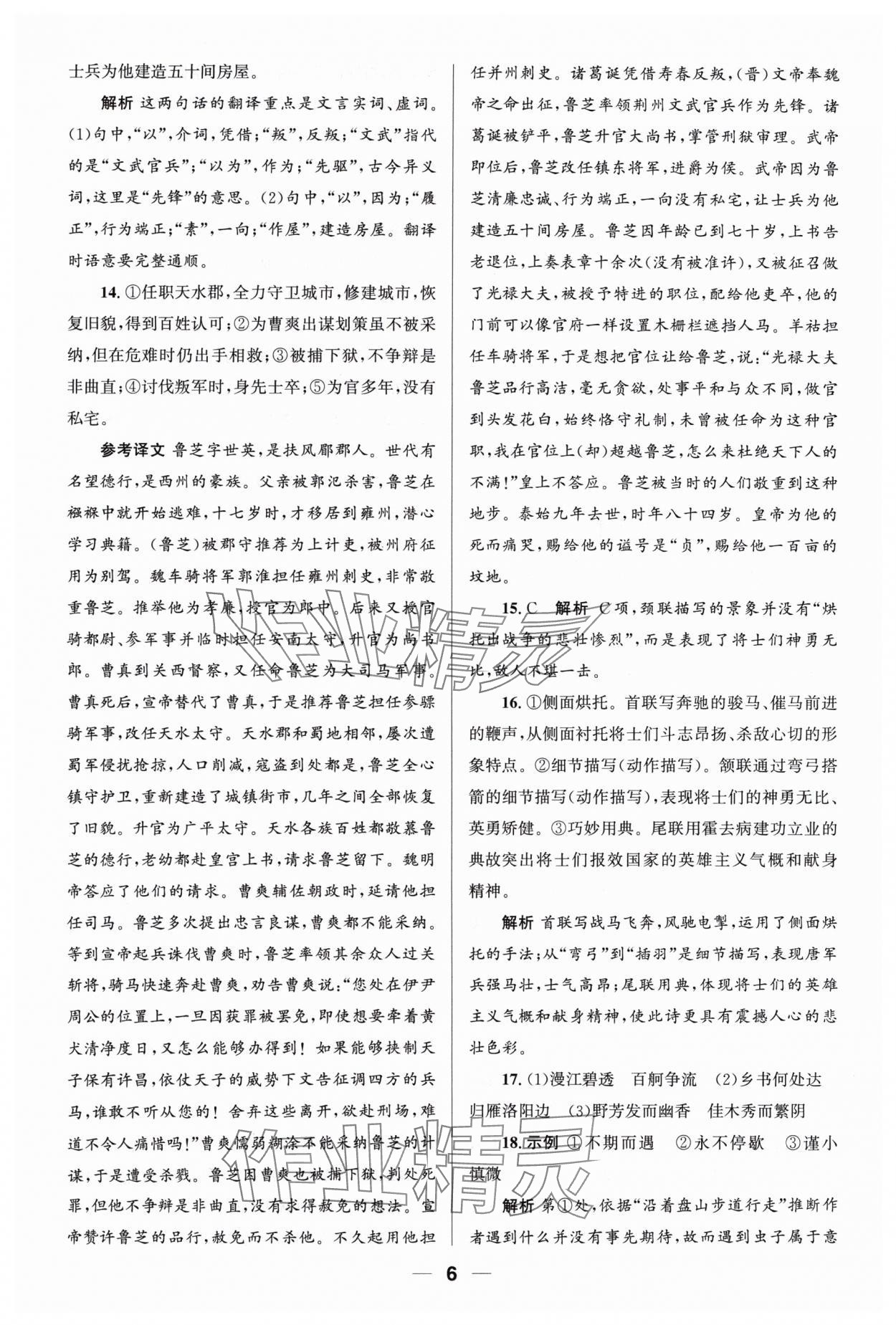 2024年普通高中同步練習(xí)冊(cè)語(yǔ)文必修上冊(cè)人教版 第6頁(yè)