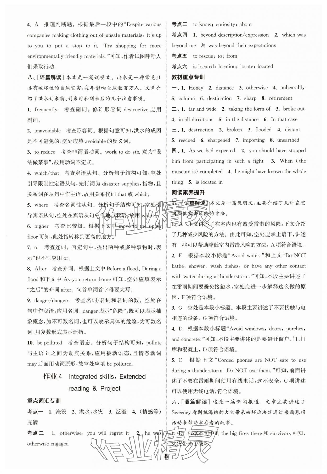 2025年通成學(xué)典課時(shí)作業(yè)本高中英語必修第三冊(cè)譯林版 第8頁