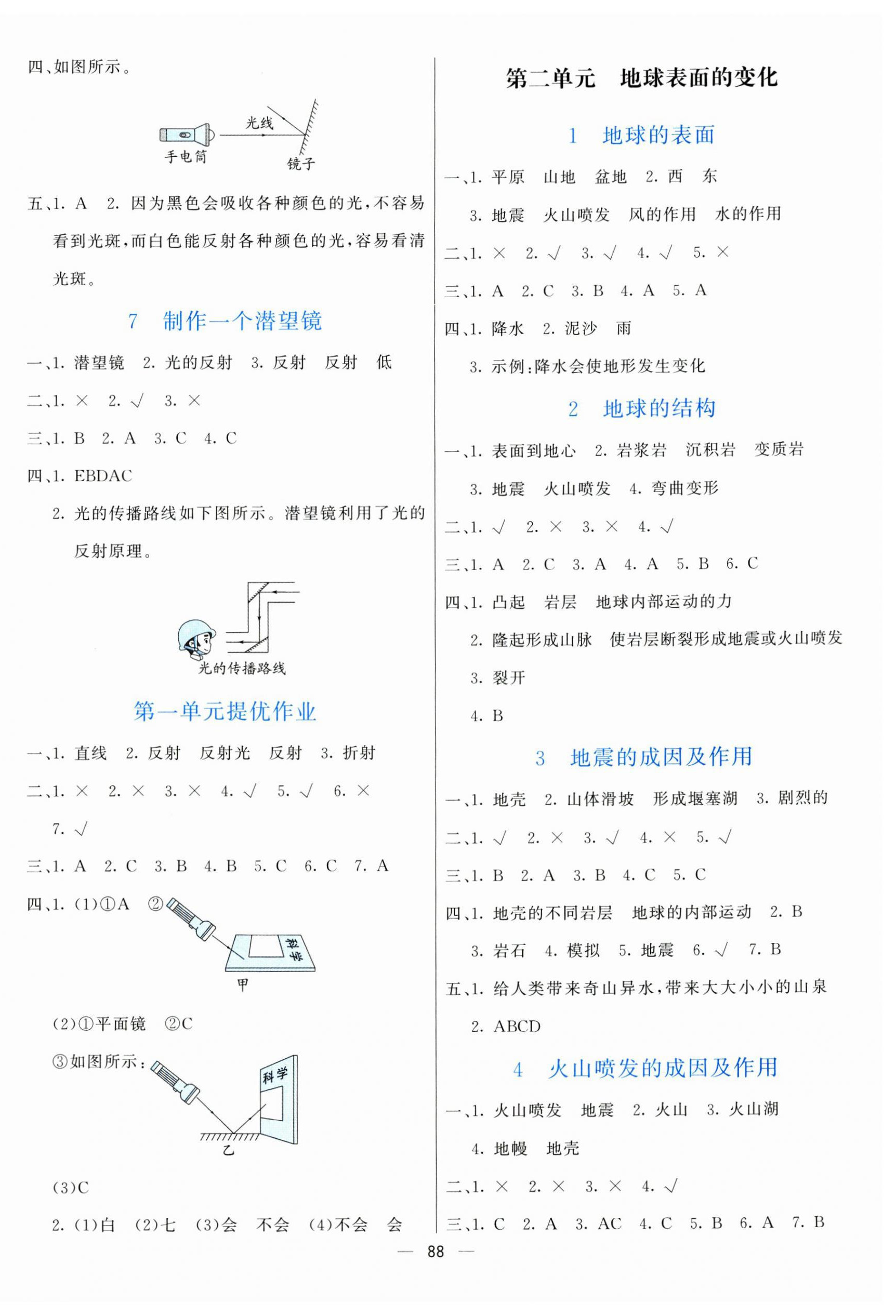 2024年亮點(diǎn)激活提優(yōu)天天練五年級(jí)科學(xué)上冊(cè)教科版 第2頁(yè)