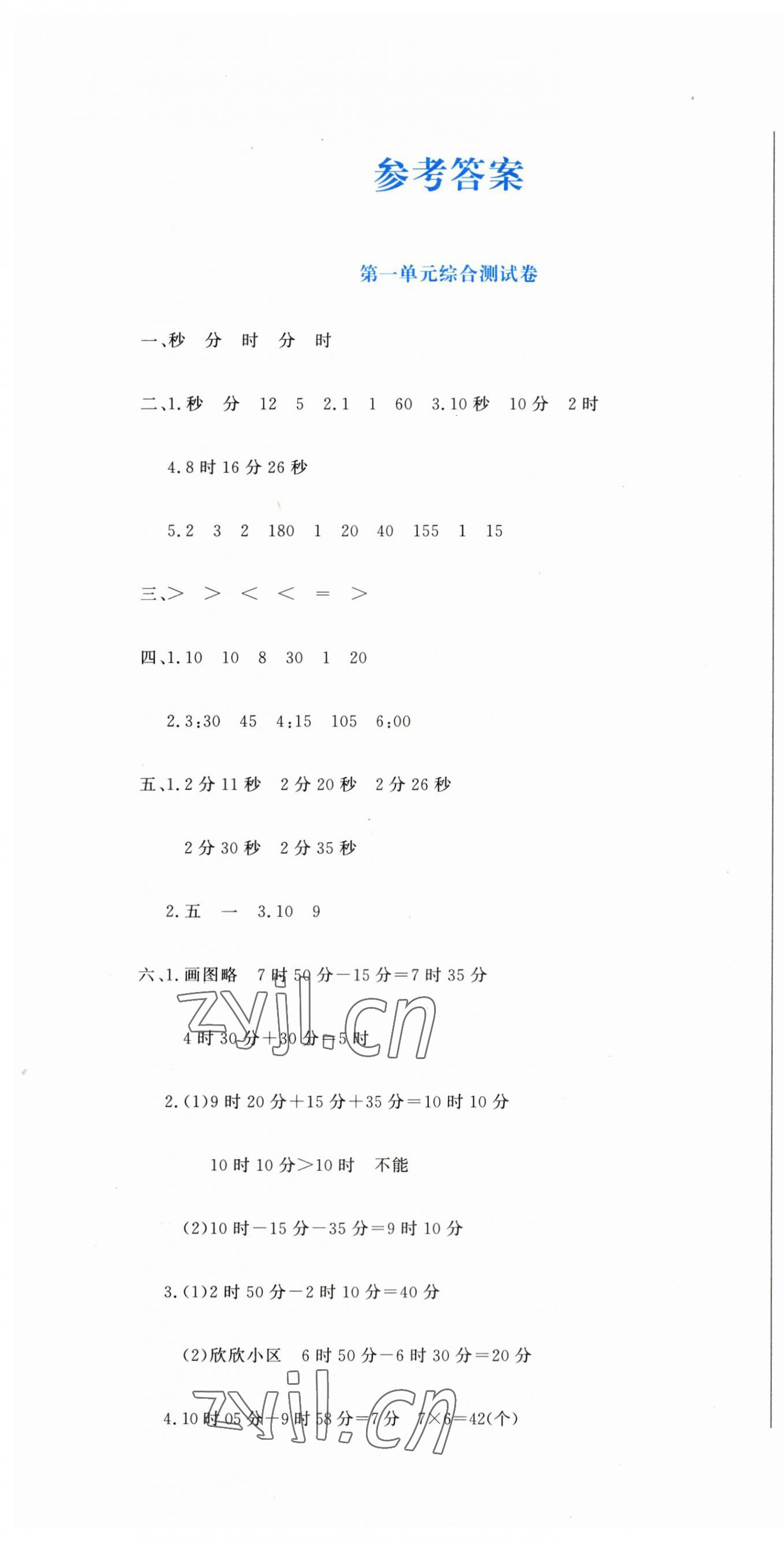 2023年提分教练三年级数学上册人教版 第1页