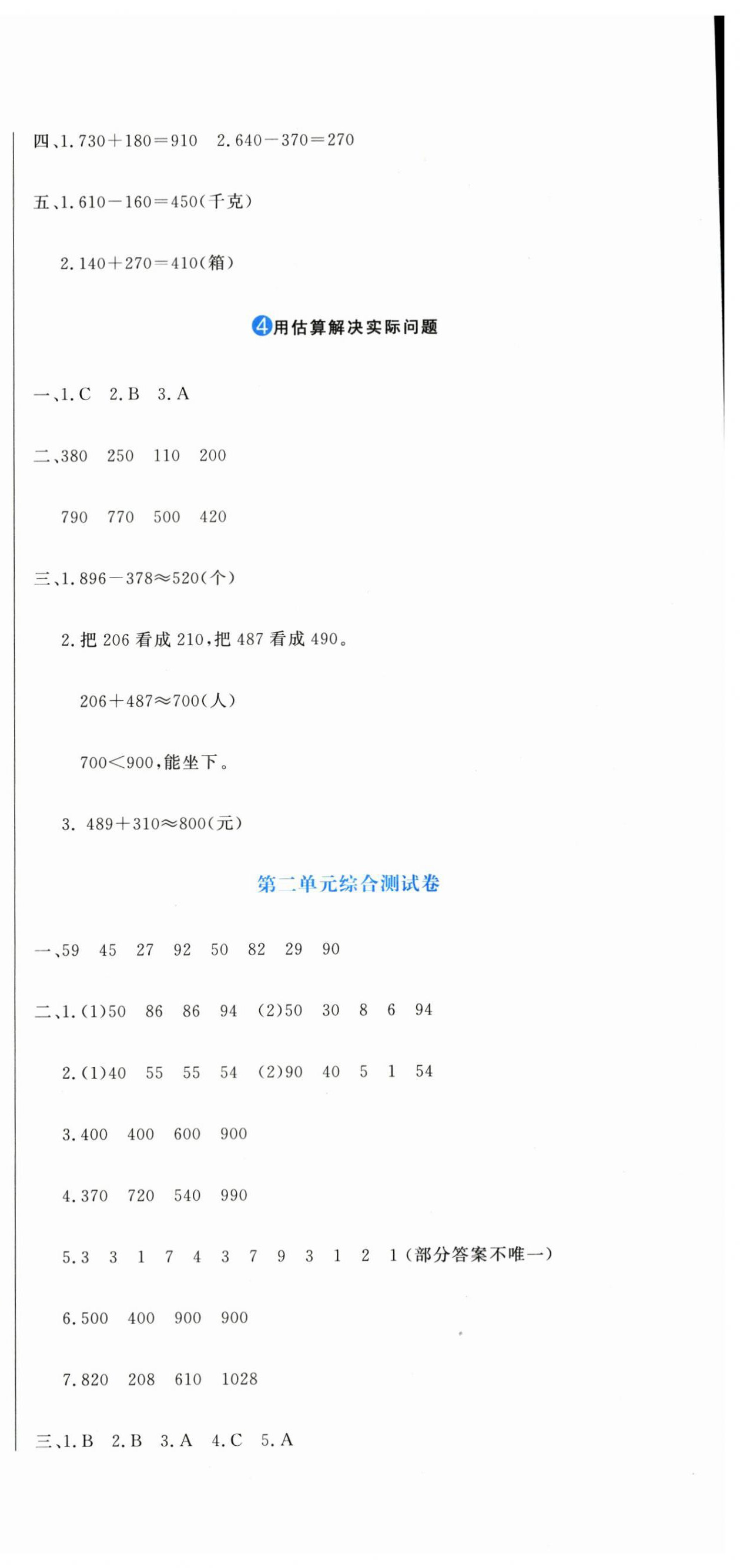 2023年提分教练三年级数学上册人教版 第3页